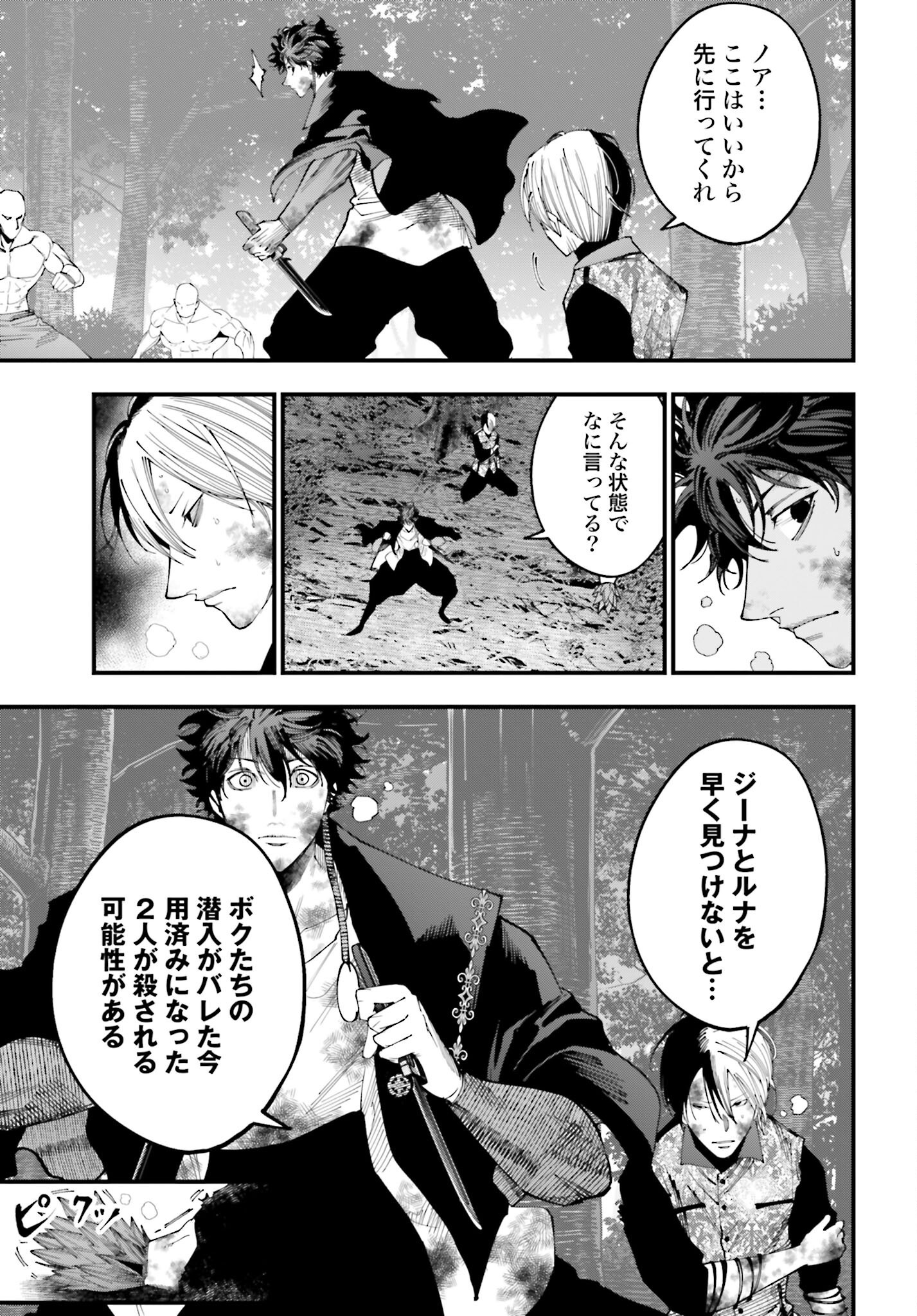 Shuumatsu no Valkyrie Kitan: Jack the Ripper no Jikenbo - Chapter 49 - Page 7