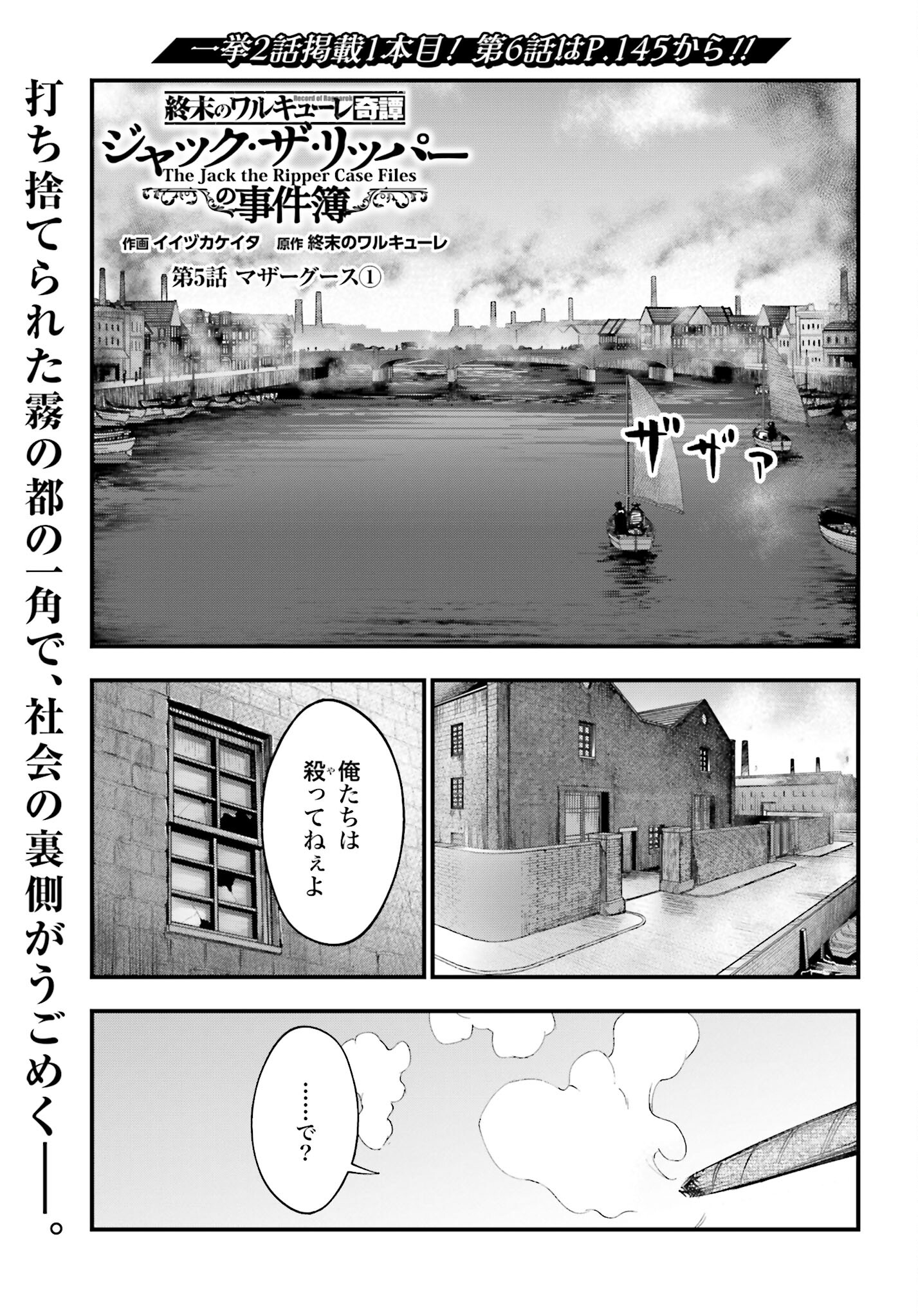 Shuumatsu no Valkyrie Kitan: Jack the Ripper no Jikenbo - Chapter 5 - Page 1