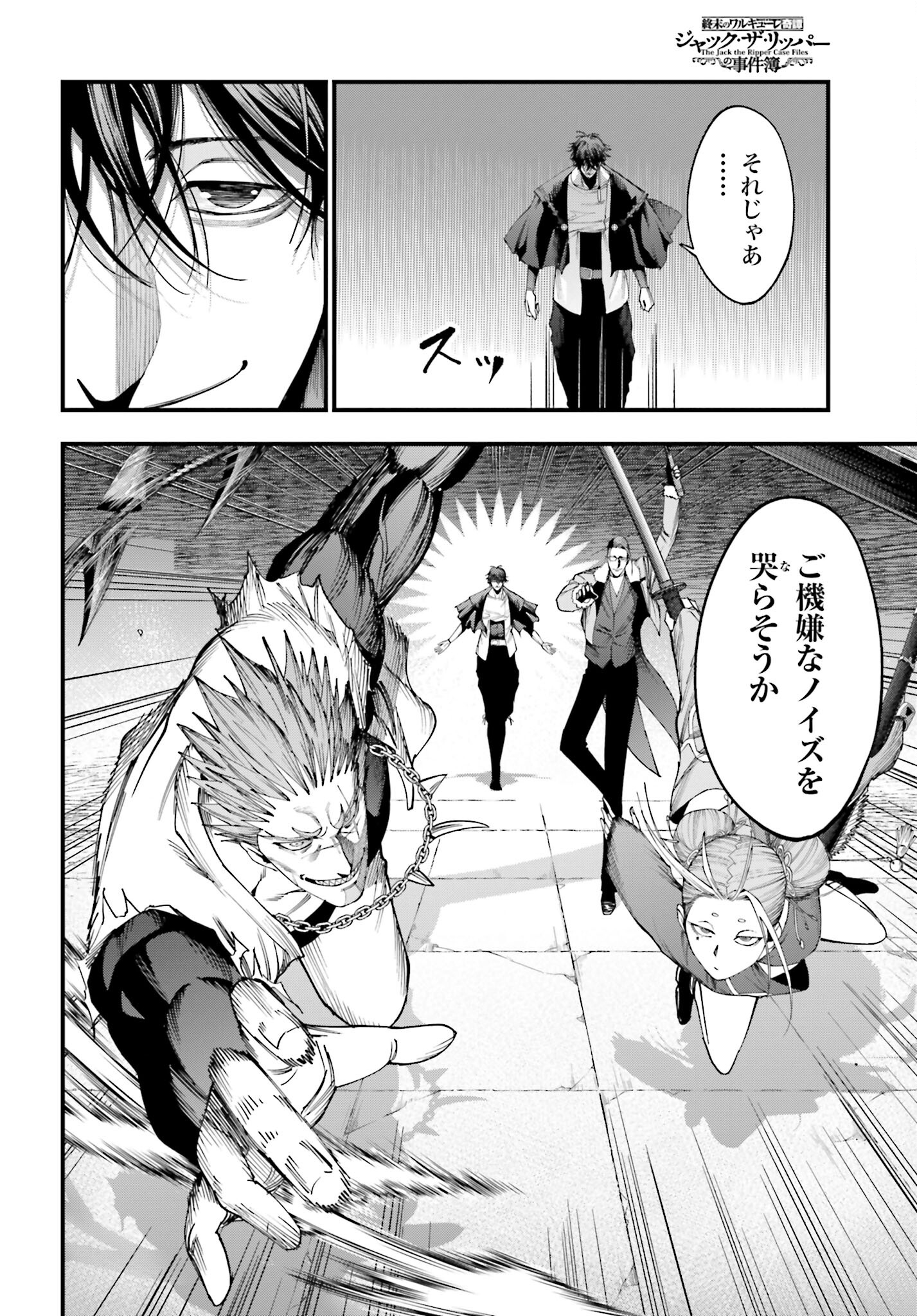 Shuumatsu no Valkyrie Kitan: Jack the Ripper no Jikenbo - Chapter 5 - Page 10