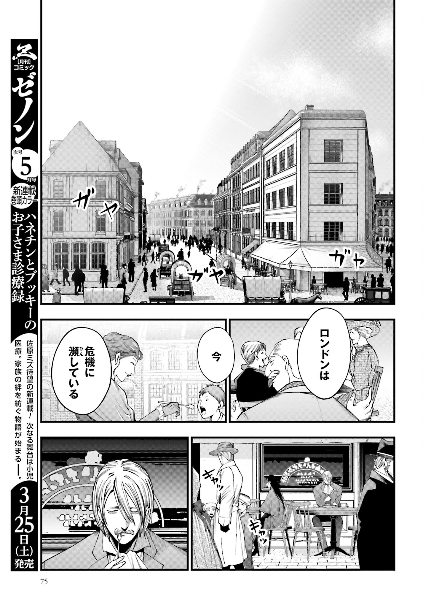 Shuumatsu no Valkyrie Kitan: Jack the Ripper no Jikenbo - Chapter 5 - Page 11