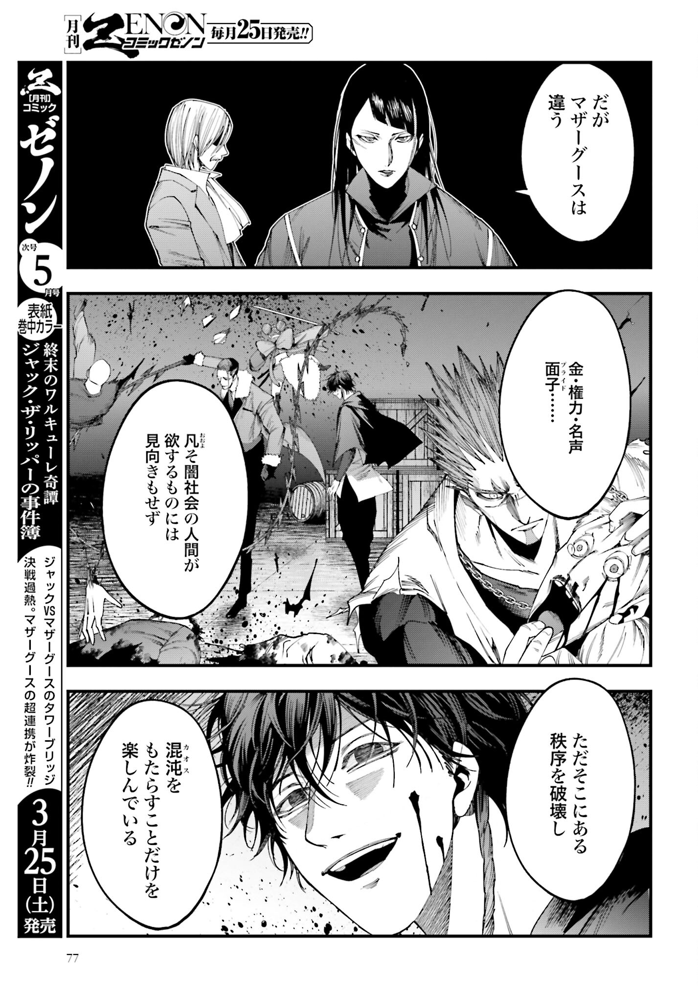 Shuumatsu no Valkyrie Kitan: Jack the Ripper no Jikenbo - Chapter 5 - Page 13