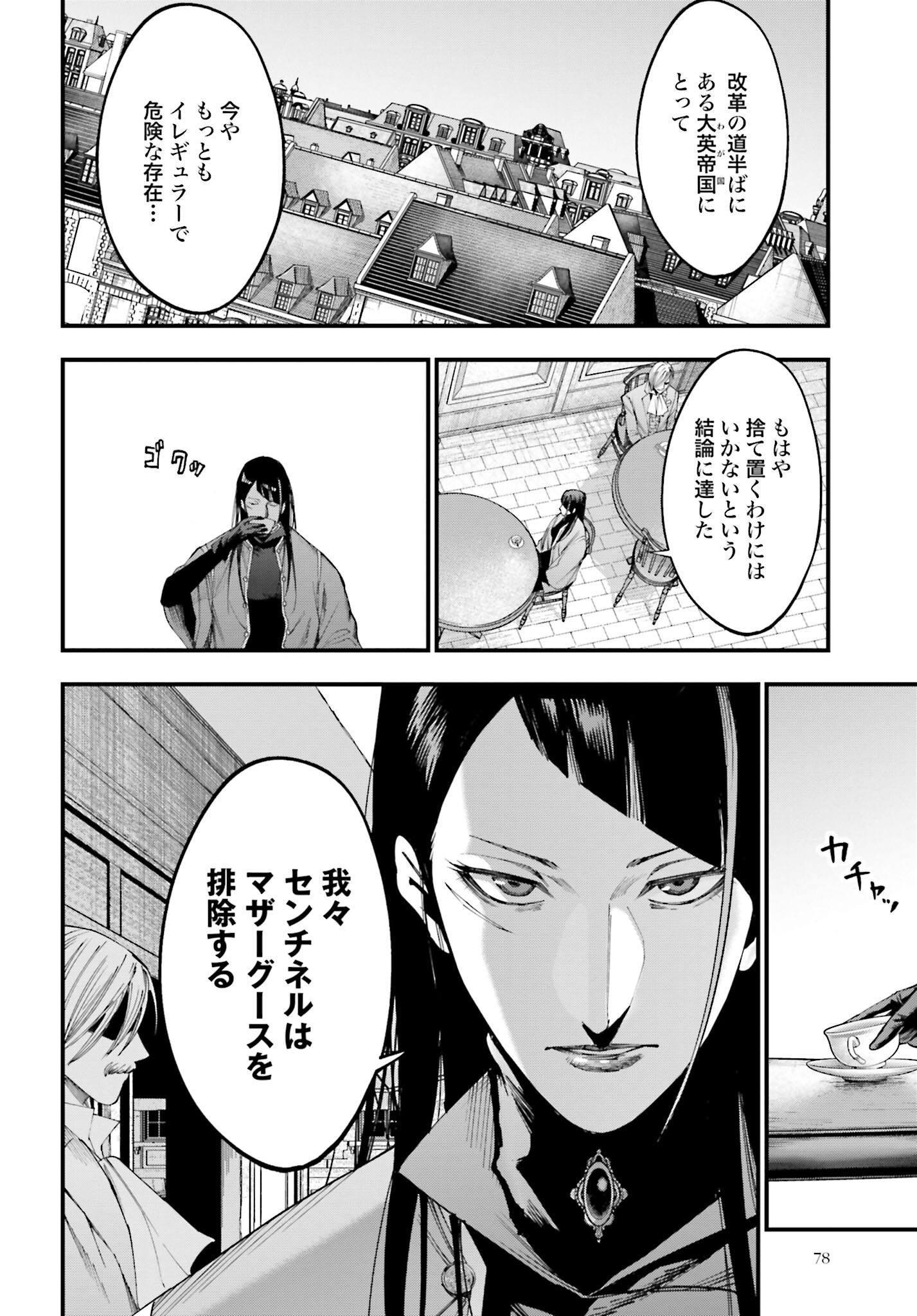 Shuumatsu no Valkyrie Kitan: Jack the Ripper no Jikenbo - Chapter 5 - Page 14