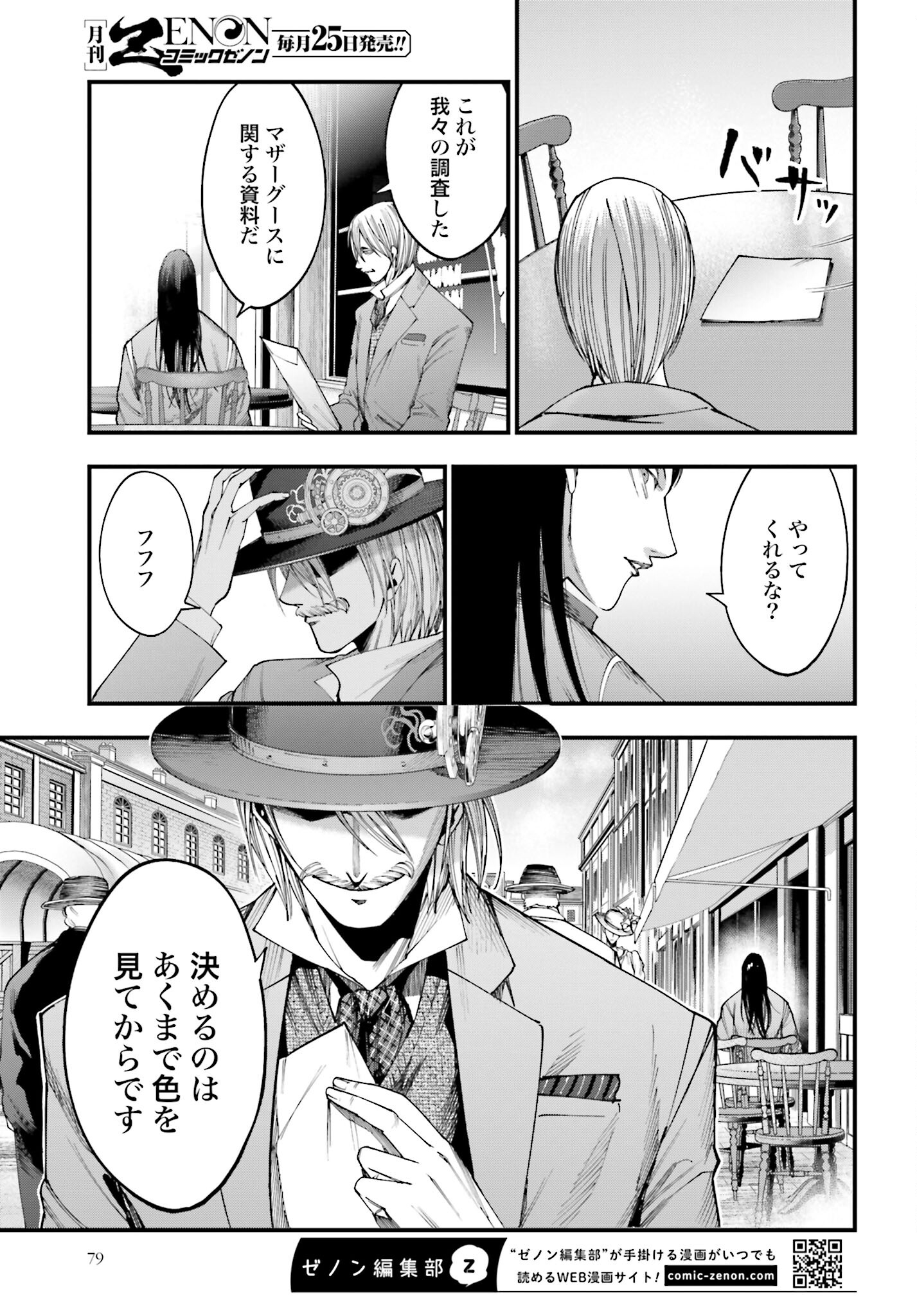 Shuumatsu no Valkyrie Kitan: Jack the Ripper no Jikenbo - Chapter 5 - Page 15