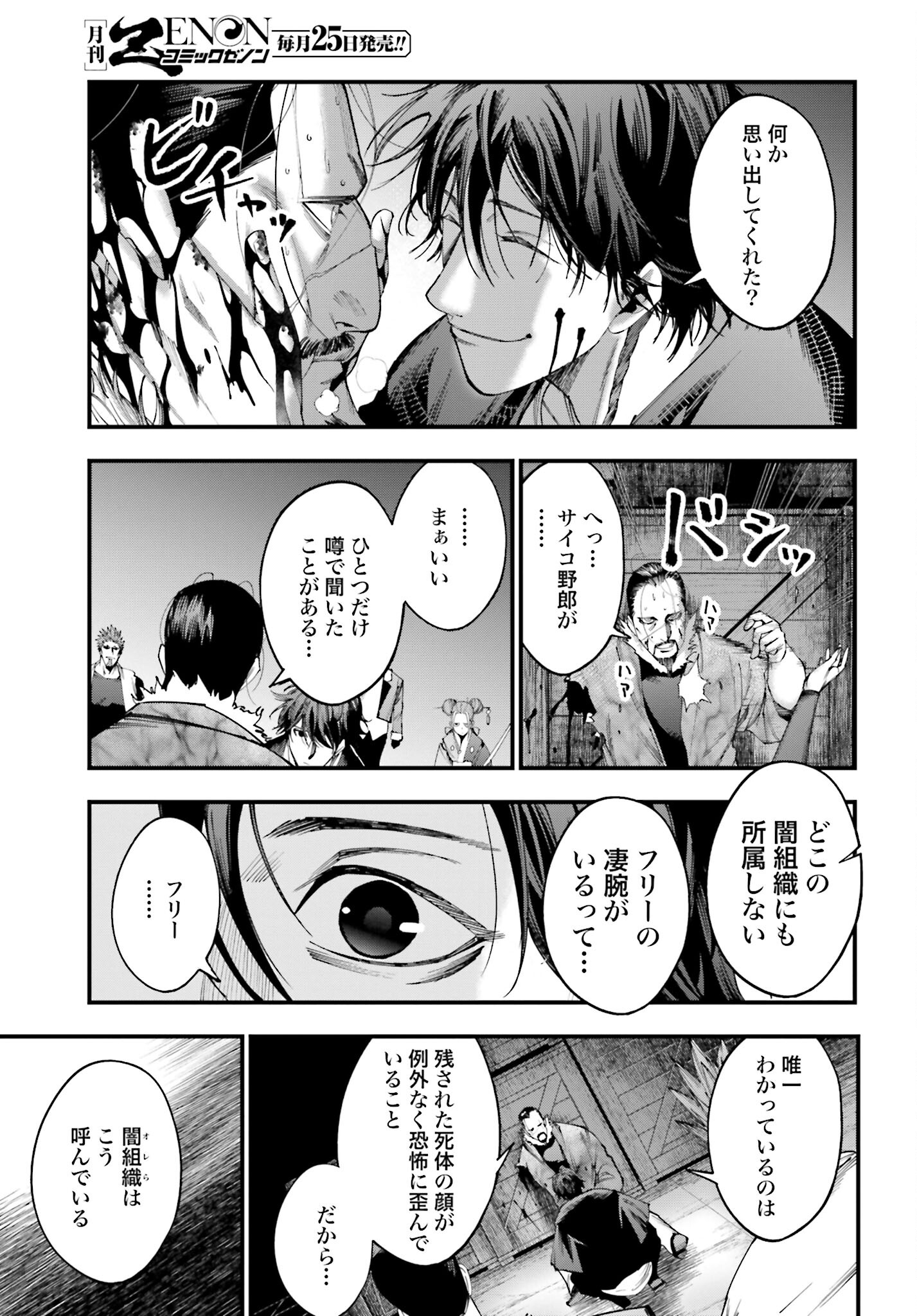 Shuumatsu no Valkyrie Kitan: Jack the Ripper no Jikenbo - Chapter 5 - Page 17