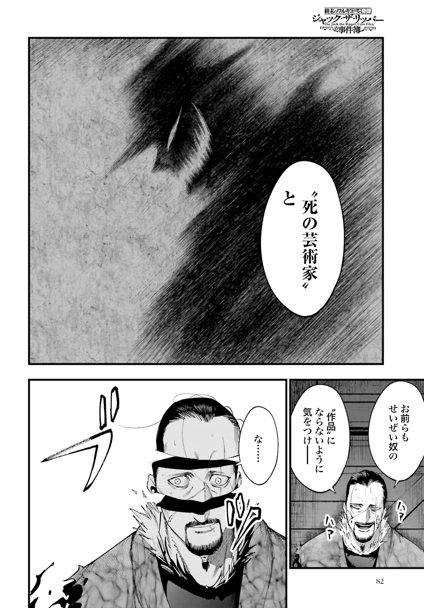Shuumatsu no Valkyrie Kitan: Jack the Ripper no Jikenbo - Chapter 5 - Page 18