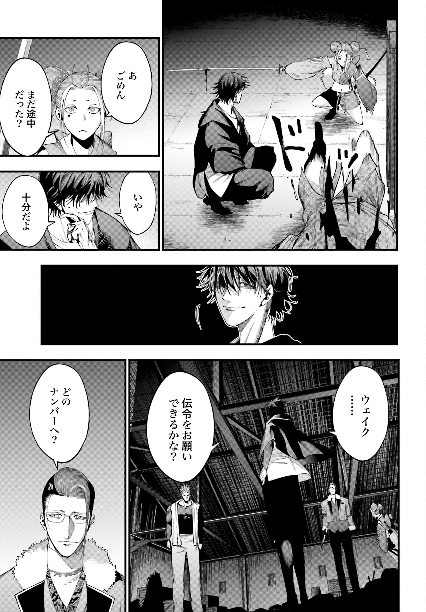 Shuumatsu no Valkyrie Kitan: Jack the Ripper no Jikenbo - Chapter 5 - Page 19