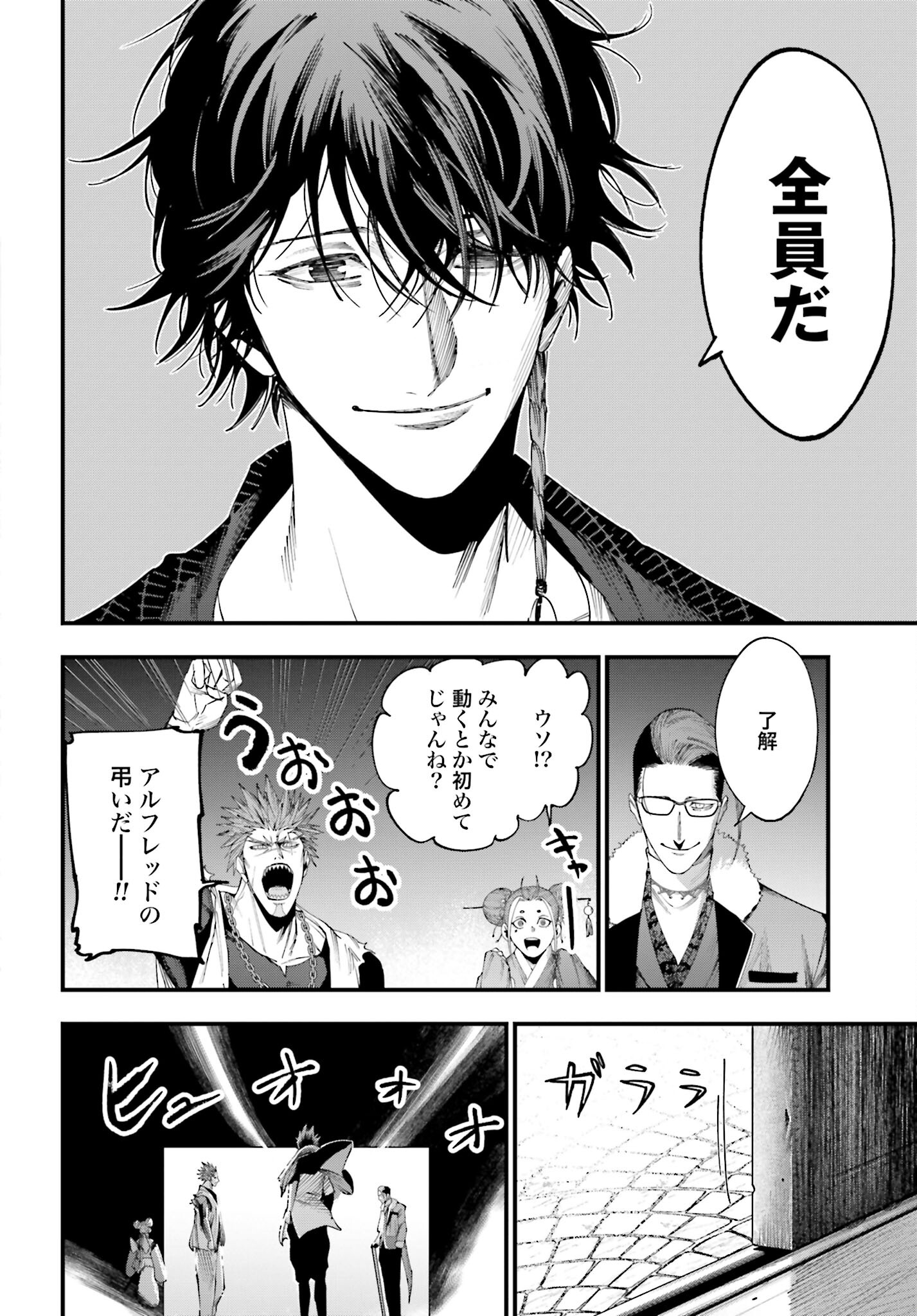 Shuumatsu no Valkyrie Kitan: Jack the Ripper no Jikenbo - Chapter 5 - Page 20