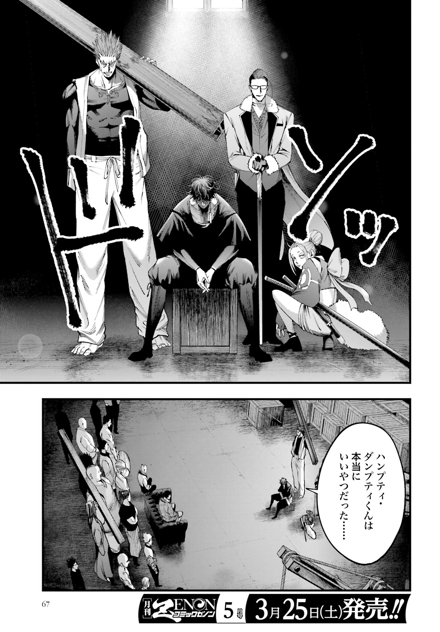 Shuumatsu no Valkyrie Kitan: Jack the Ripper no Jikenbo - Chapter 5 - Page 3