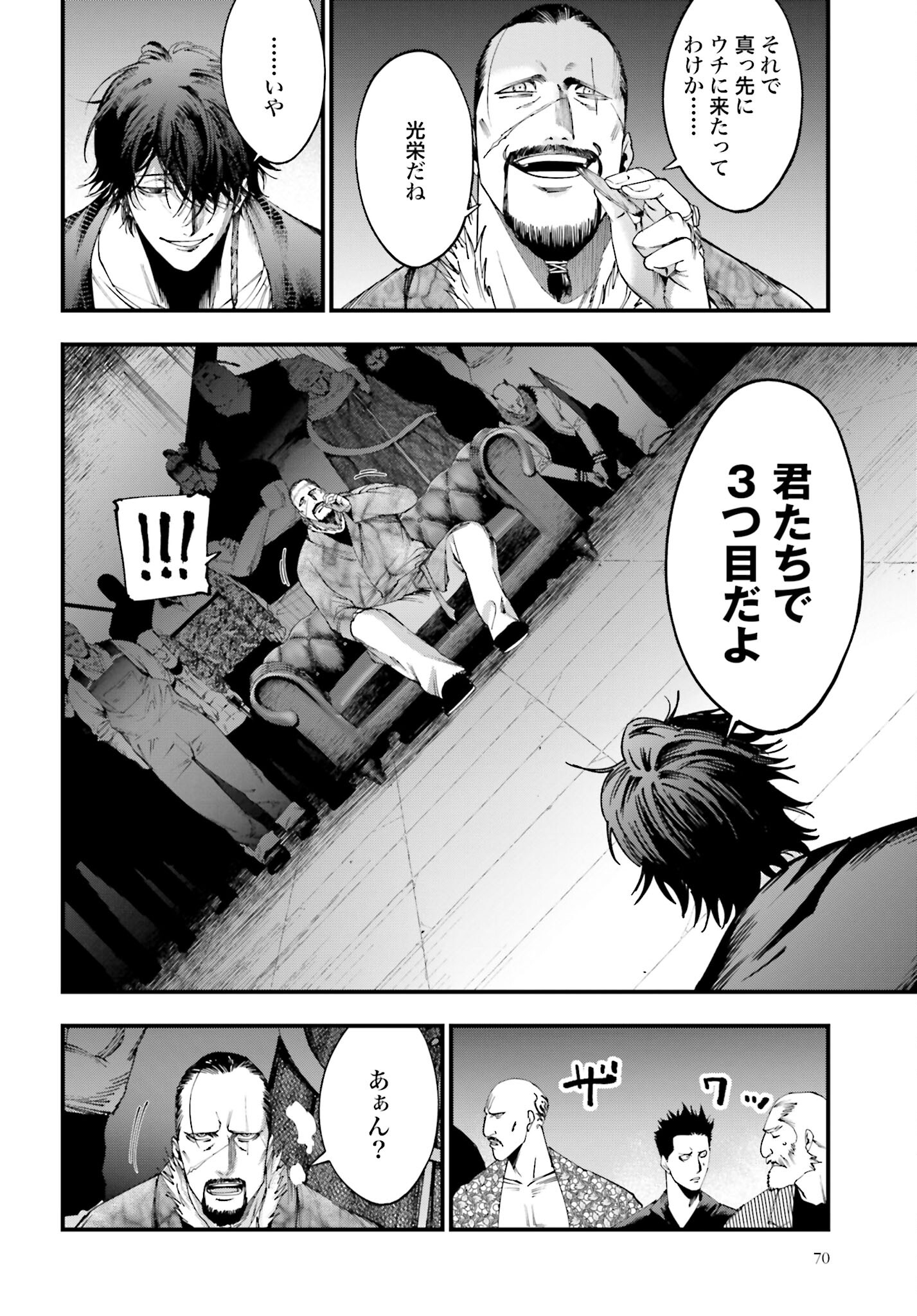 Shuumatsu no Valkyrie Kitan: Jack the Ripper no Jikenbo - Chapter 5 - Page 6