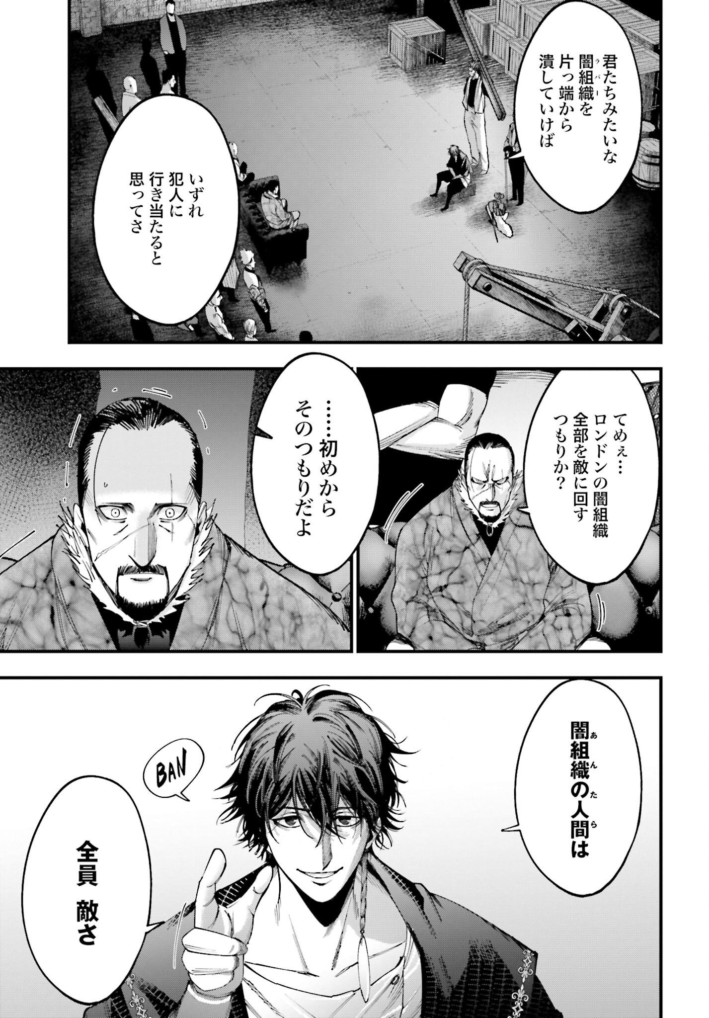 Shuumatsu no Valkyrie Kitan: Jack the Ripper no Jikenbo - Chapter 5 - Page 7