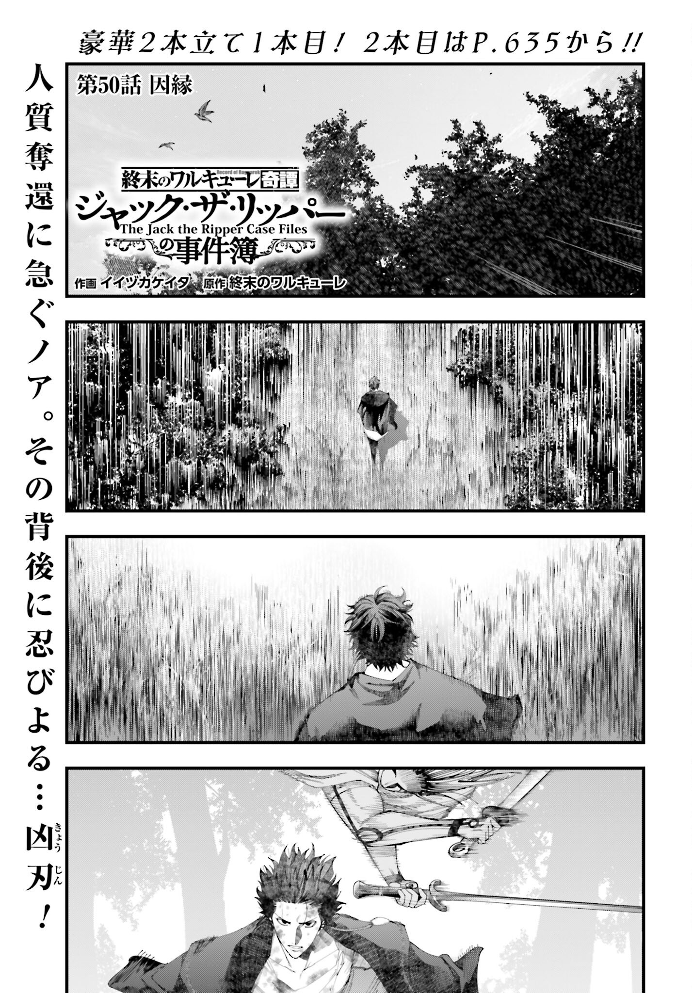 Shuumatsu no Valkyrie Kitan: Jack the Ripper no Jikenbo - Chapter 50 - Page 1