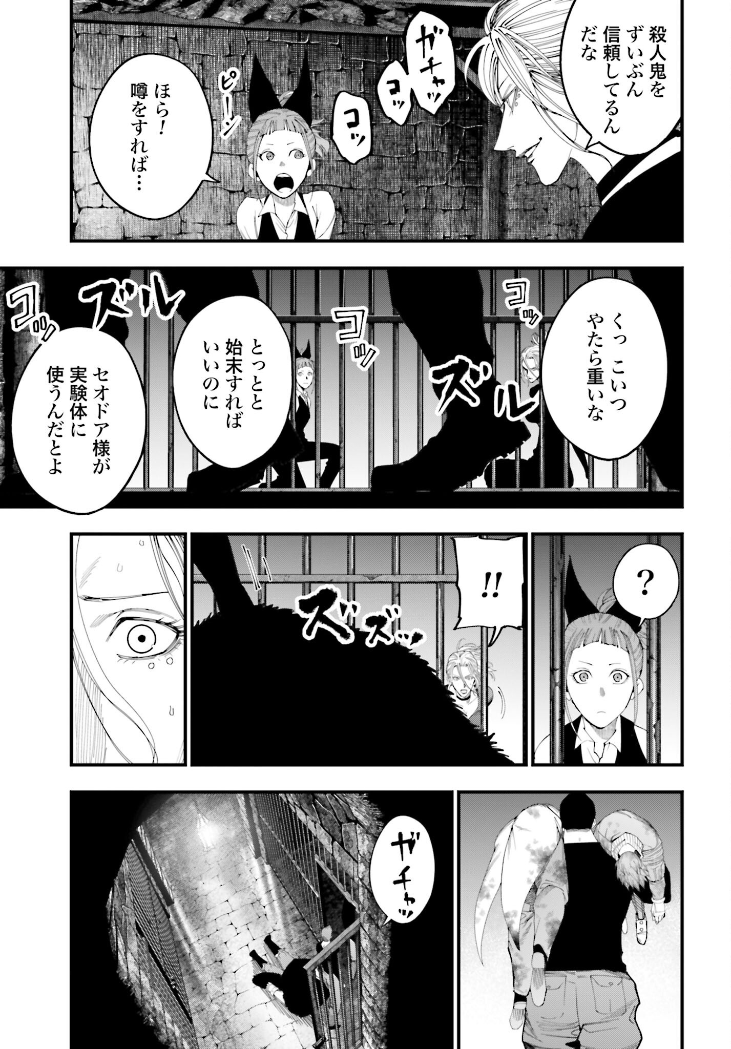 Shuumatsu no Valkyrie Kitan: Jack the Ripper no Jikenbo - Chapter 50 - Page 13