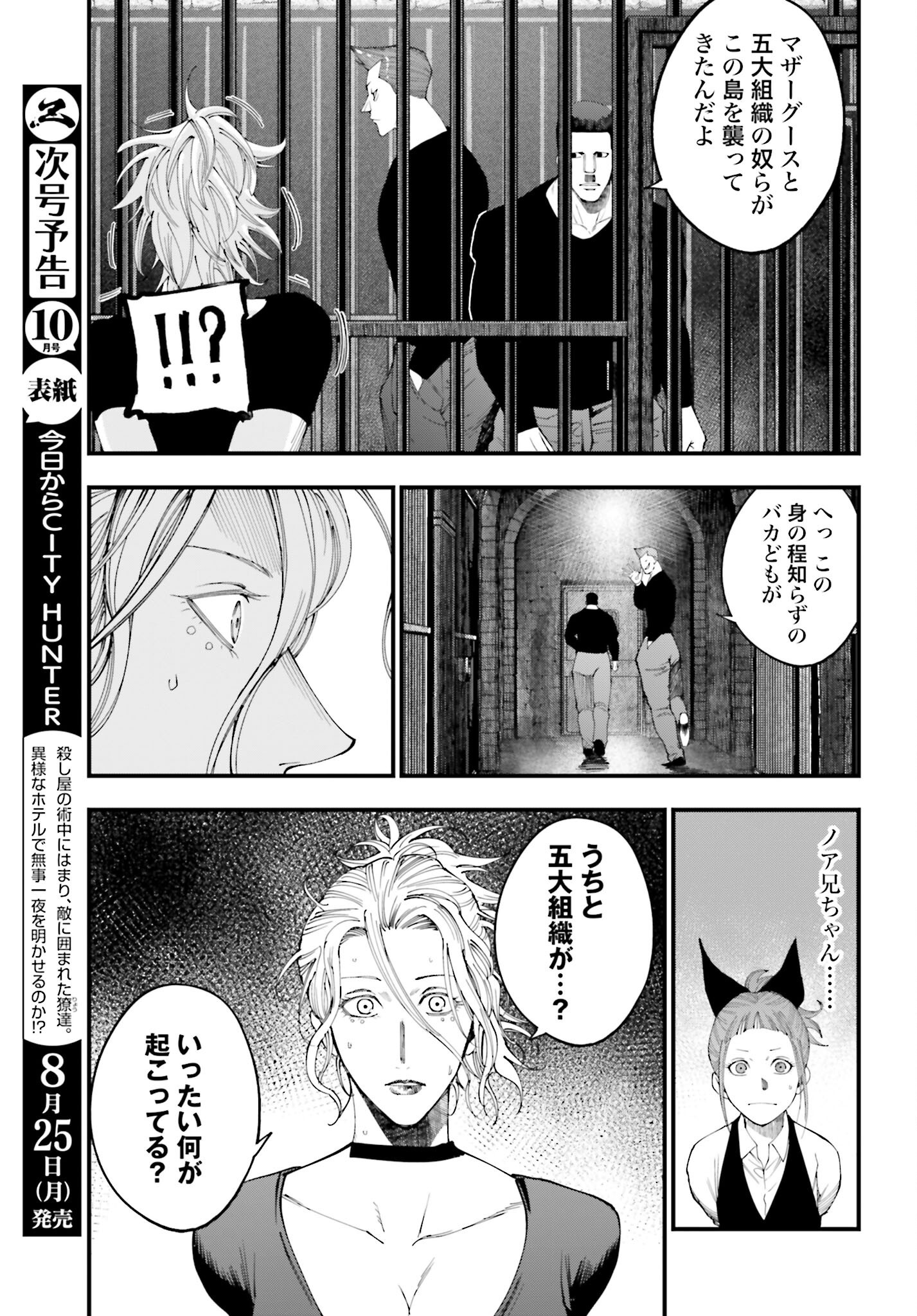 Shuumatsu no Valkyrie Kitan: Jack the Ripper no Jikenbo - Chapter 50 - Page 15