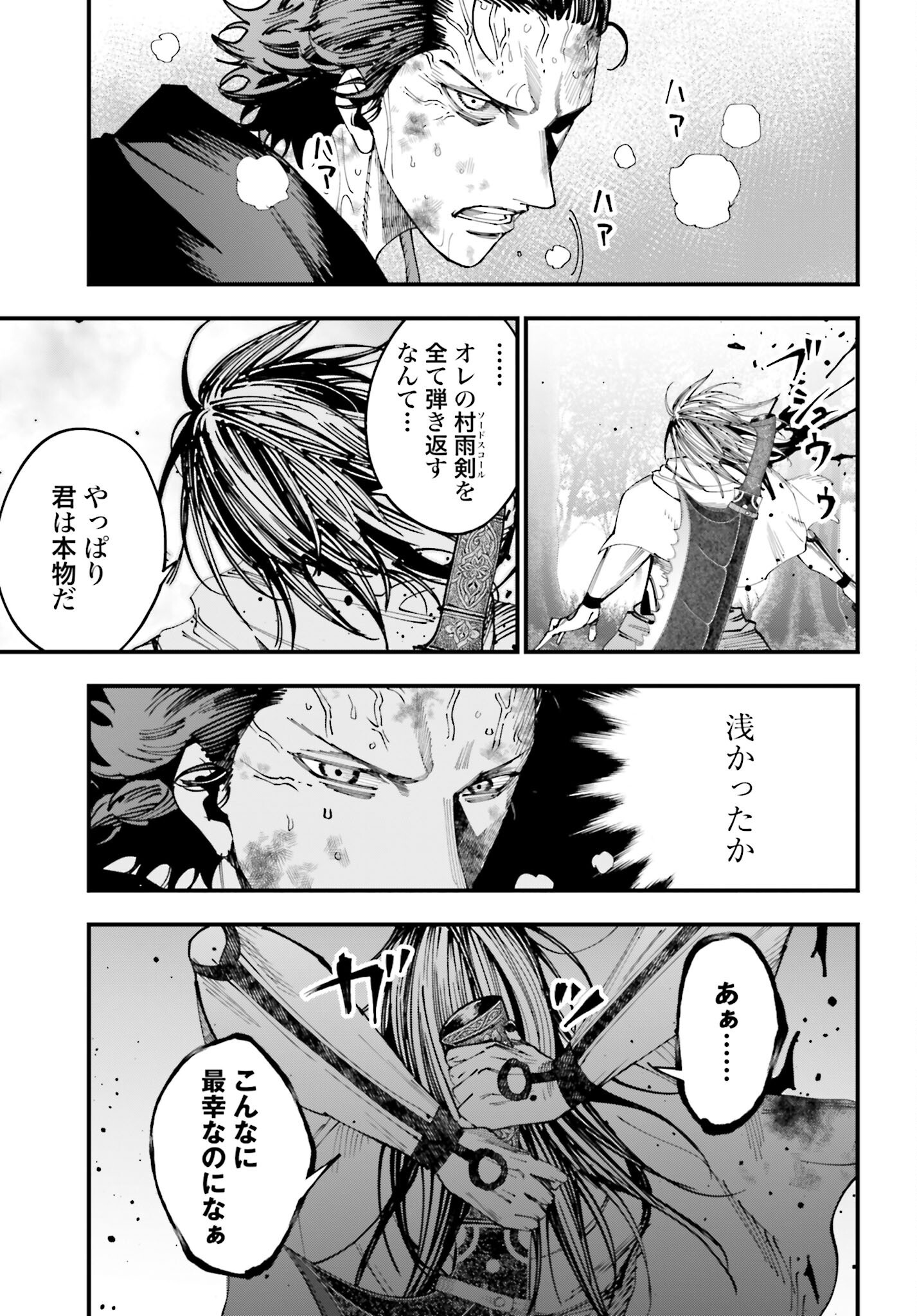 Shuumatsu no Valkyrie Kitan: Jack the Ripper no Jikenbo - Chapter 50 - Page 21