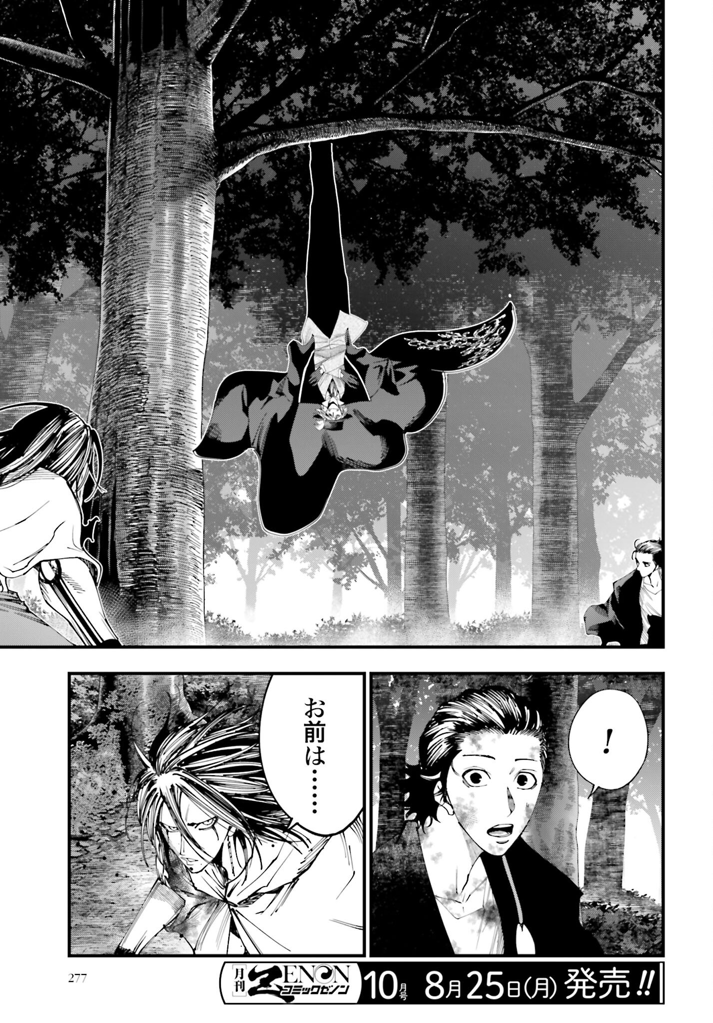 Shuumatsu no Valkyrie Kitan: Jack the Ripper no Jikenbo - Chapter 50 - Page 23