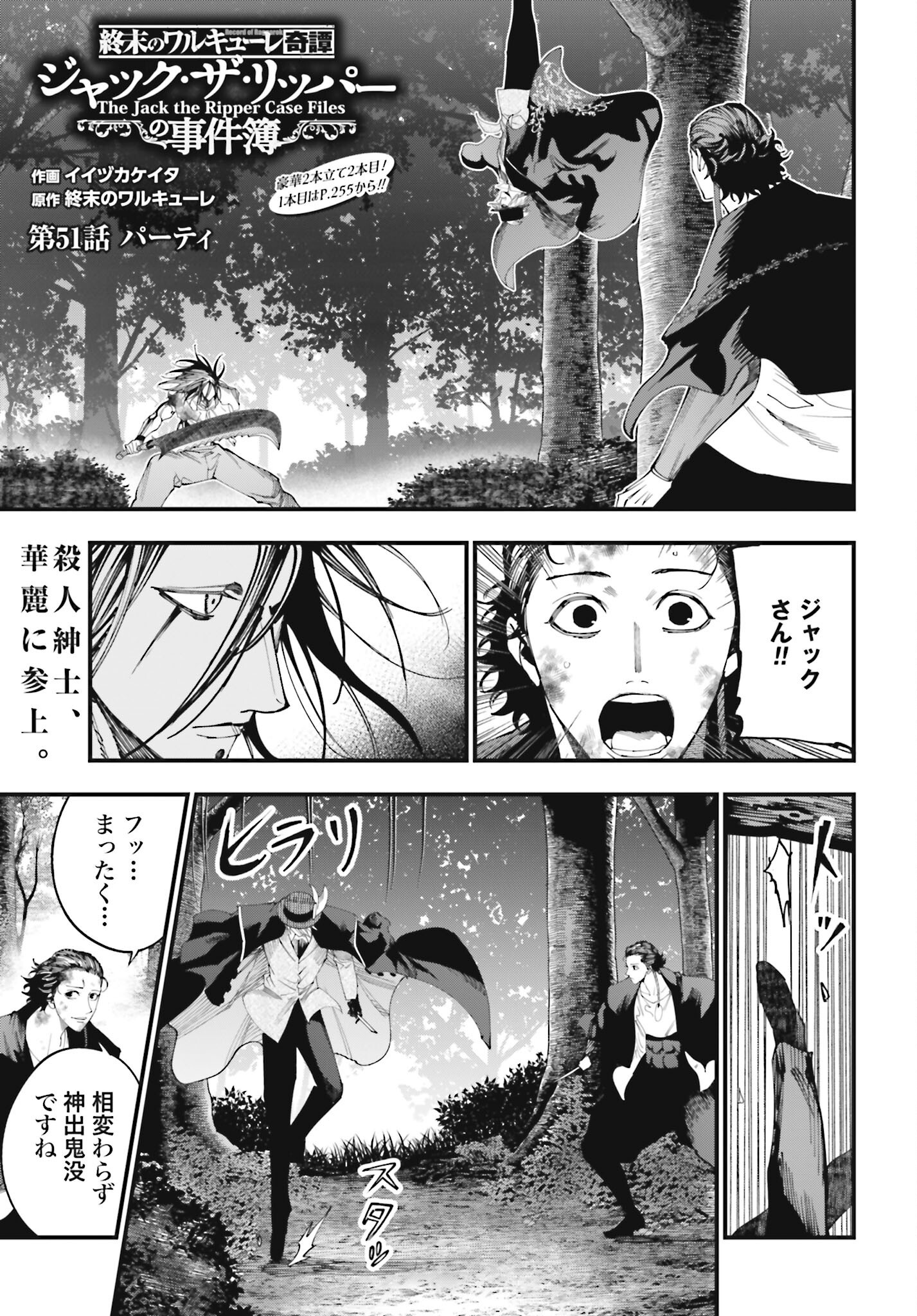 Shuumatsu no Valkyrie Kitan: Jack the Ripper no Jikenbo - Chapter 51 - Page 1