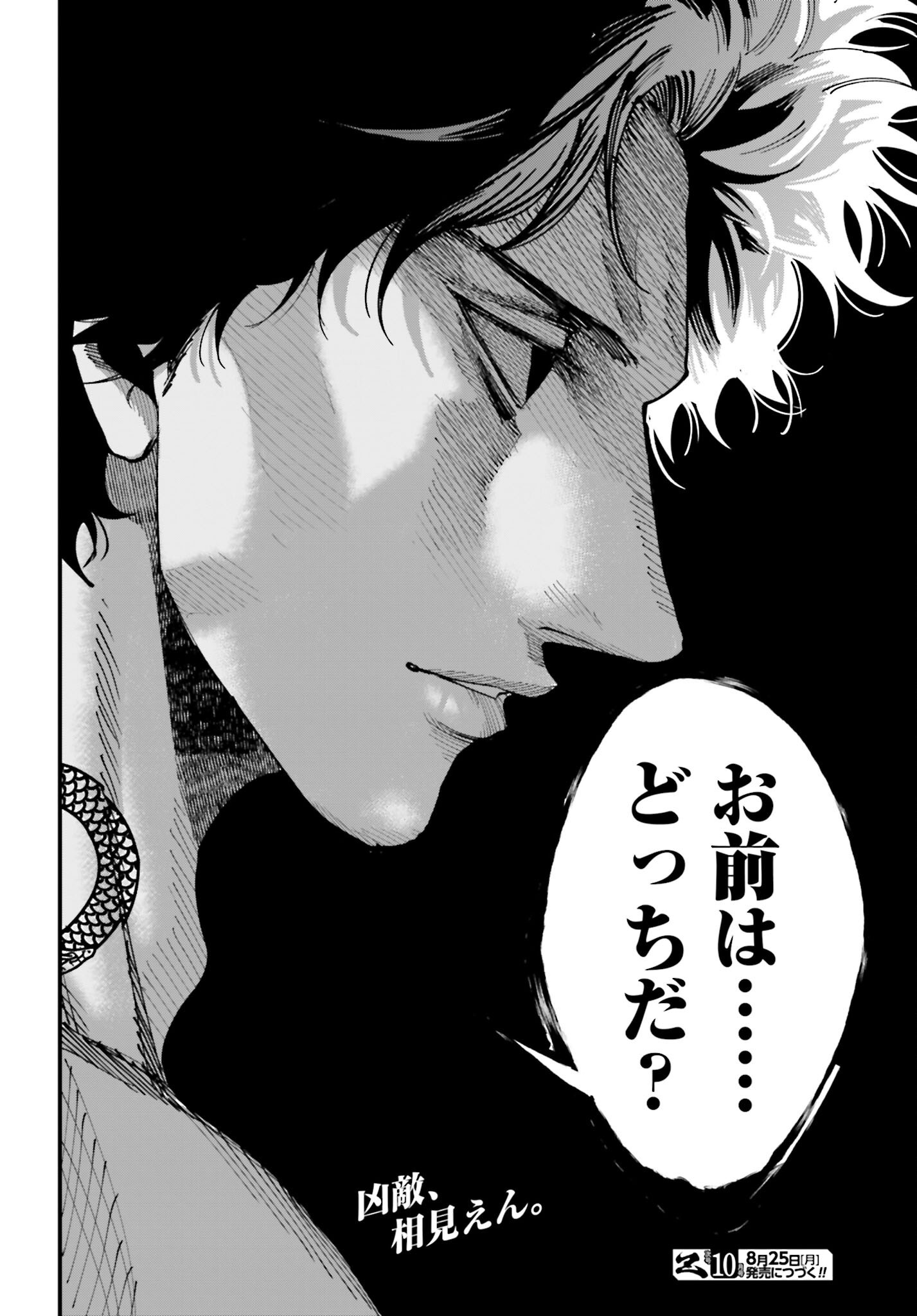 Shuumatsu no Valkyrie Kitan: Jack the Ripper no Jikenbo - Chapter 51 - Page 16