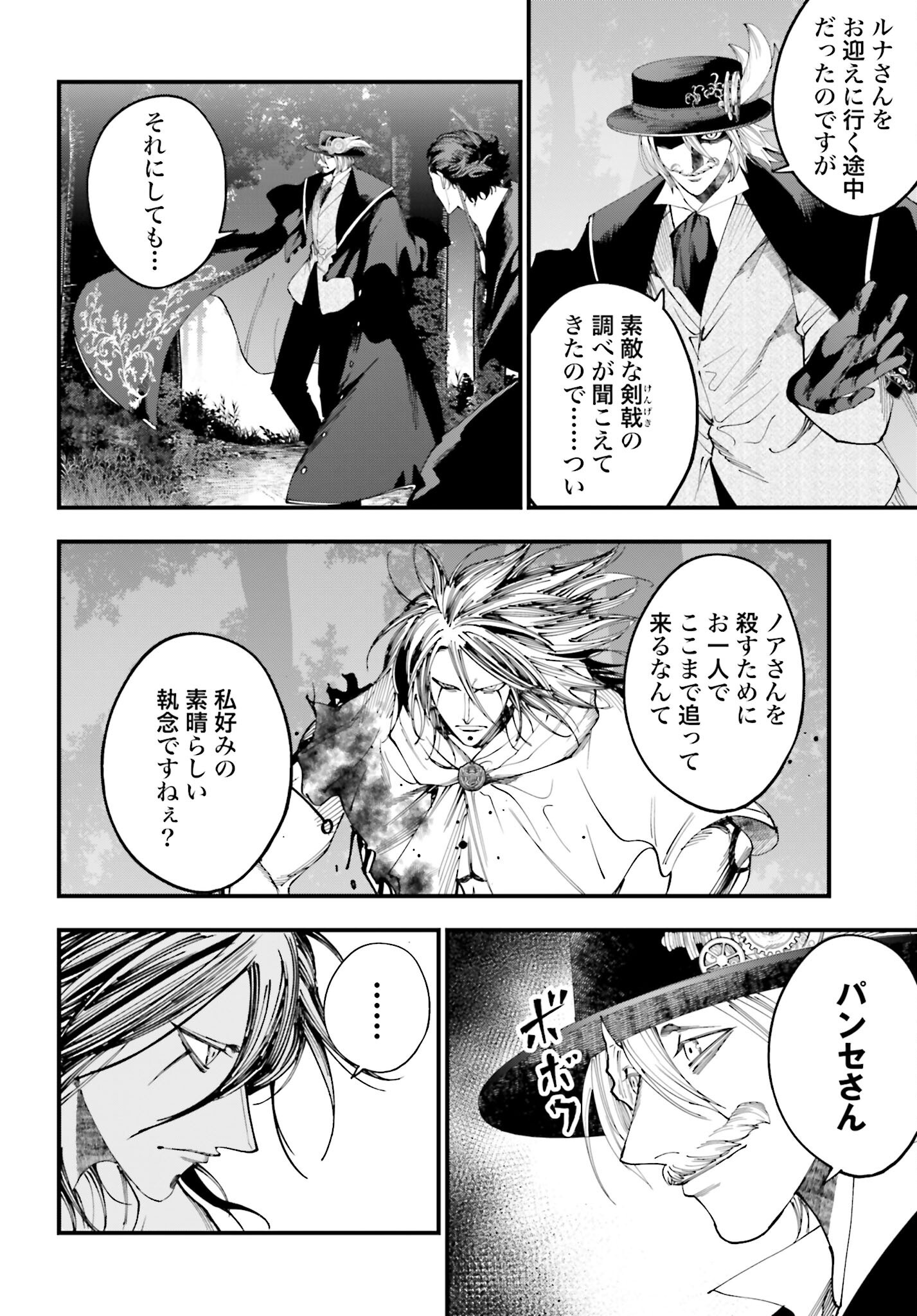 Shuumatsu no Valkyrie Kitan: Jack the Ripper no Jikenbo - Chapter 51 - Page 2
