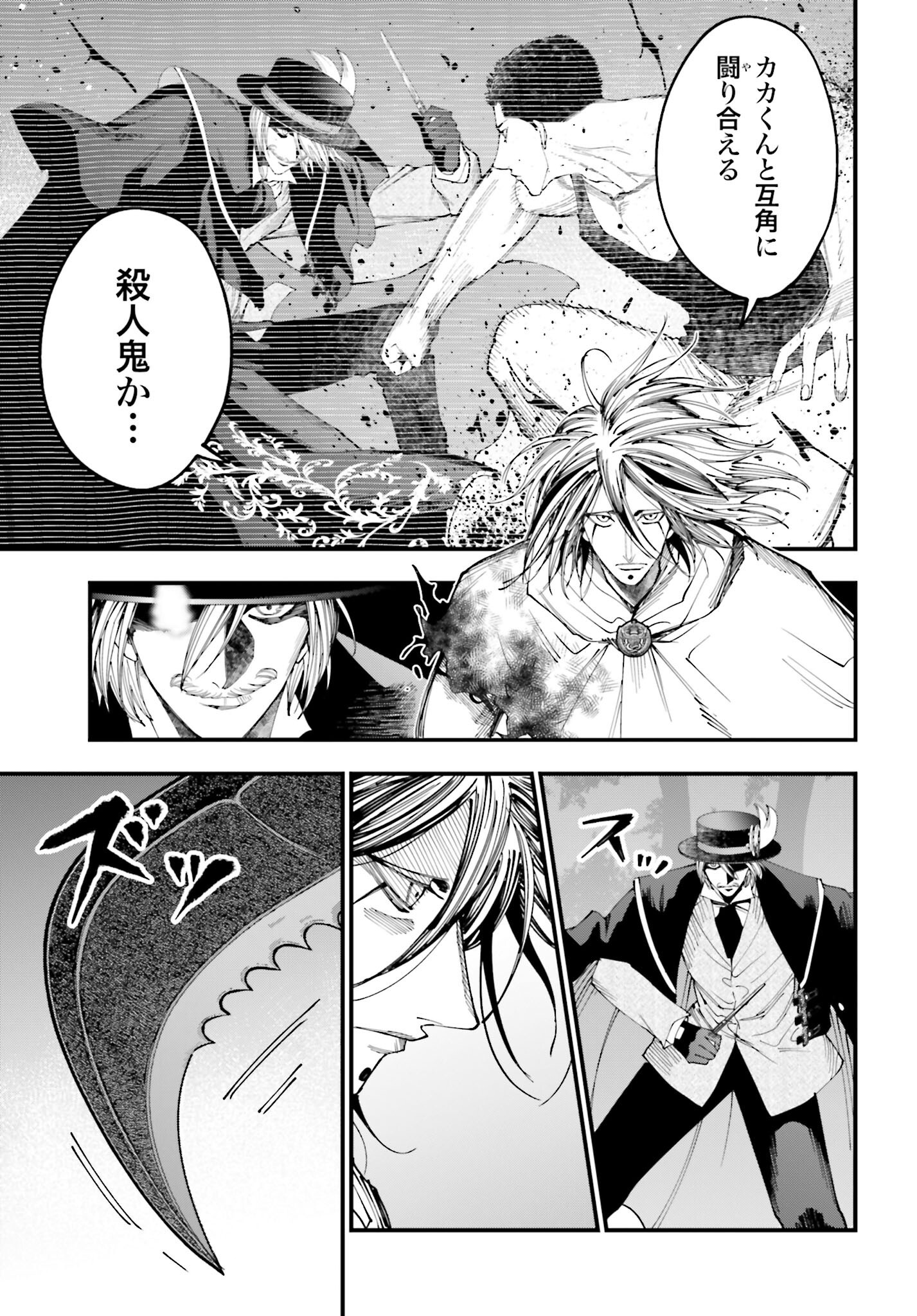 Shuumatsu no Valkyrie Kitan: Jack the Ripper no Jikenbo - Chapter 51 - Page 3