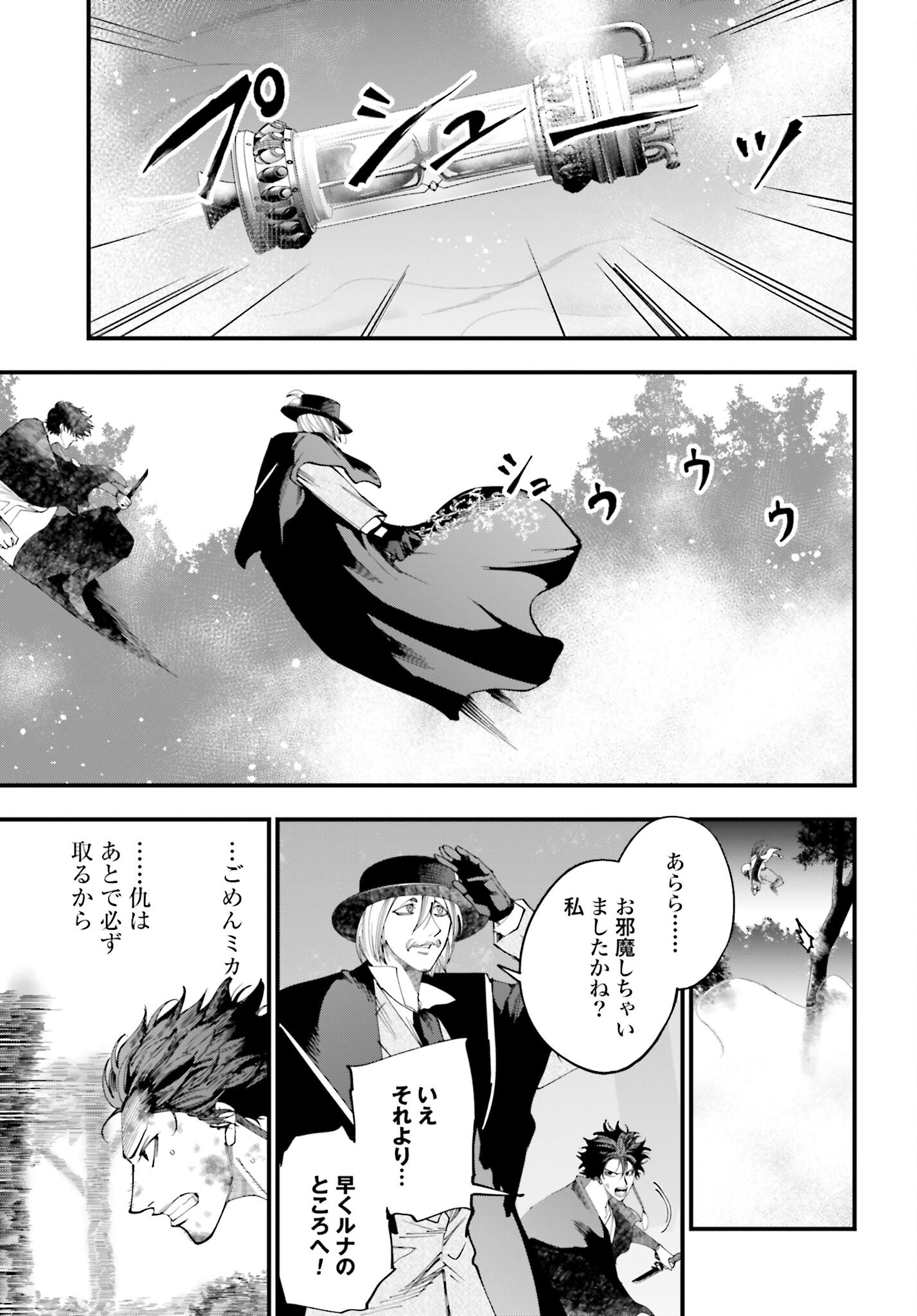 Shuumatsu no Valkyrie Kitan: Jack the Ripper no Jikenbo - Chapter 51 - Page 5