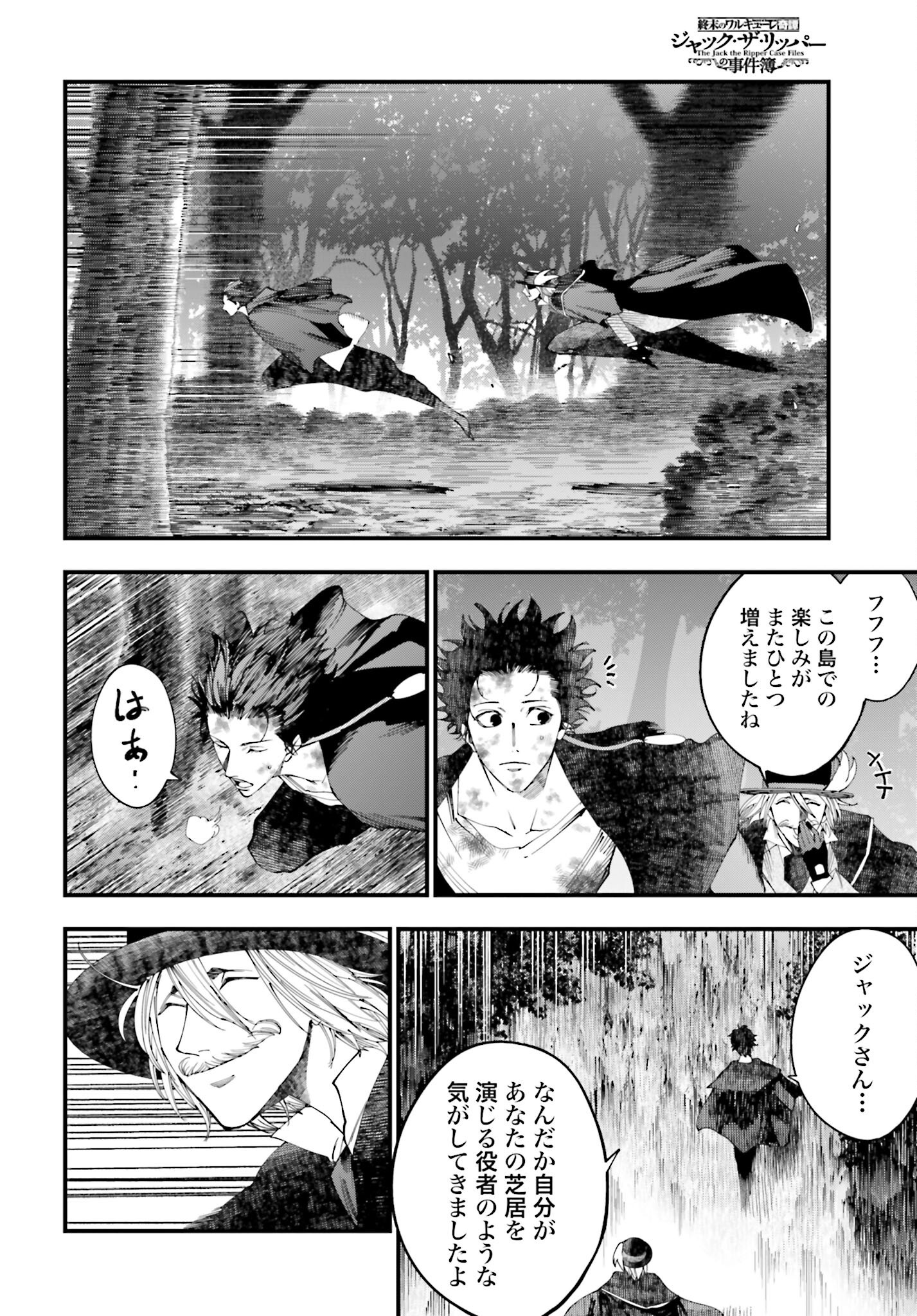 Shuumatsu no Valkyrie Kitan: Jack the Ripper no Jikenbo - Chapter 51 - Page 6