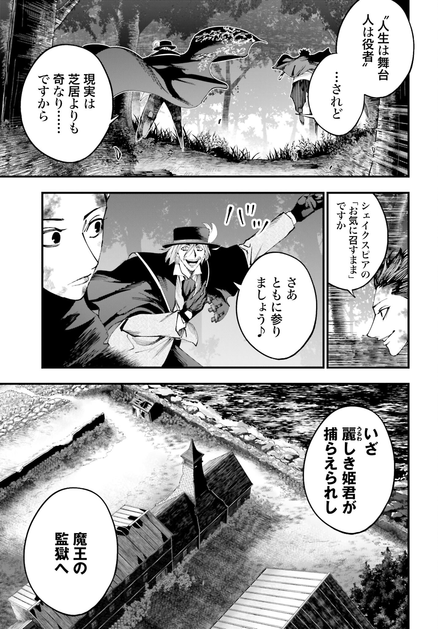 Shuumatsu no Valkyrie Kitan: Jack the Ripper no Jikenbo - Chapter 51 - Page 7