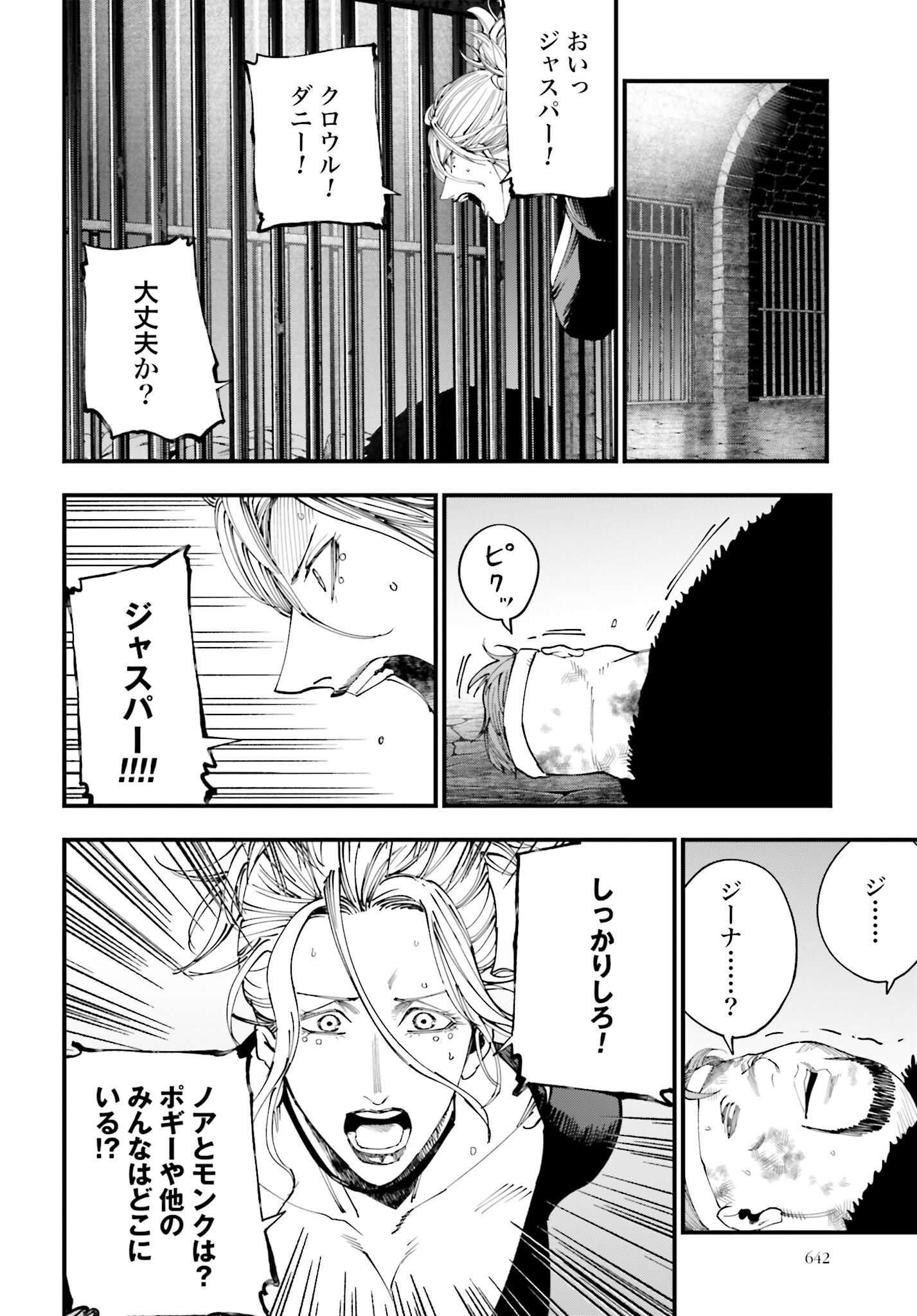 Shuumatsu no Valkyrie Kitan: Jack the Ripper no Jikenbo - Chapter 51 - Page 8