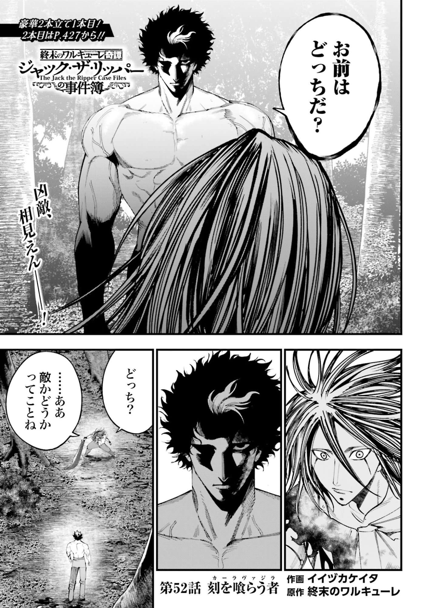 Shuumatsu no Valkyrie Kitan: Jack the Ripper no Jikenbo - Chapter 52 - Page 1