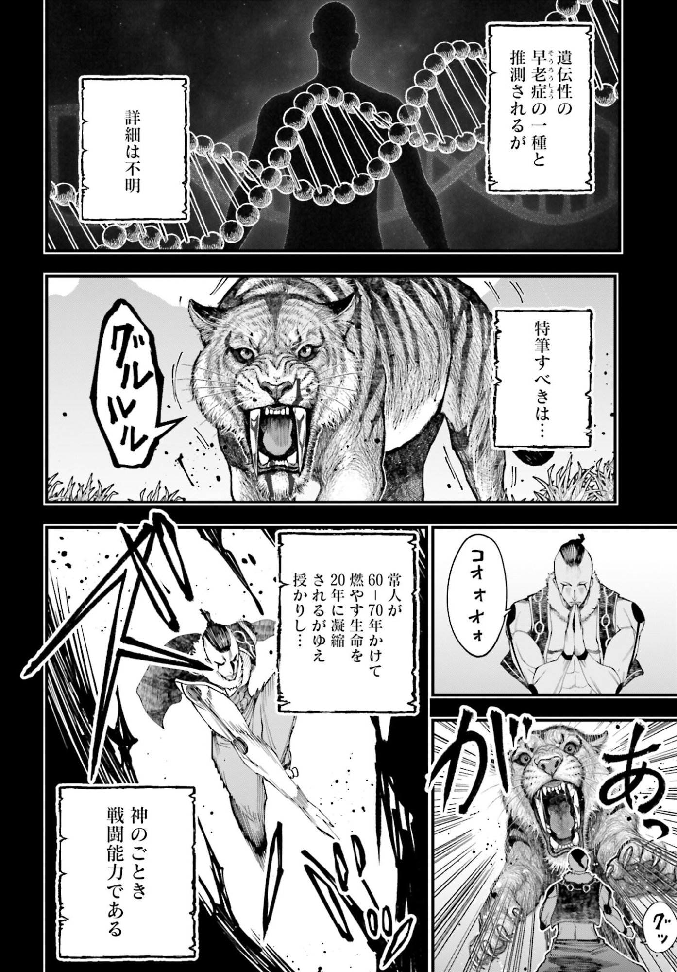 Shuumatsu no Valkyrie Kitan: Jack the Ripper no Jikenbo - Chapter 52 - Page 12