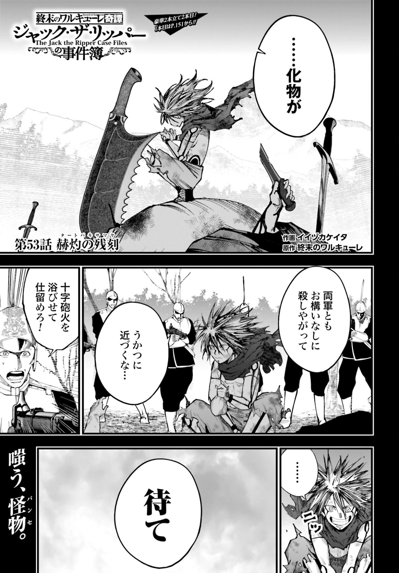 Shuumatsu no Valkyrie Kitan: Jack the Ripper no Jikenbo - Chapter 53 - Page 1
