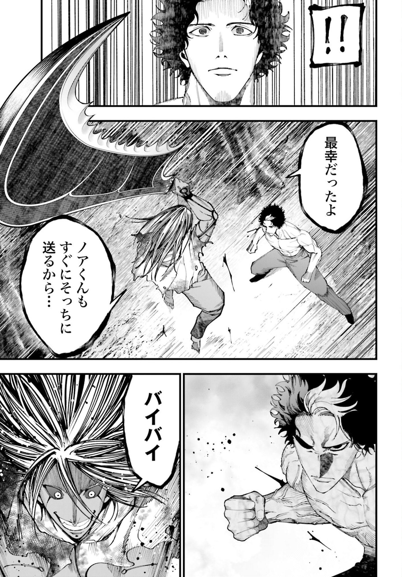 Shuumatsu no Valkyrie Kitan: Jack the Ripper no Jikenbo - Chapter 53 - Page 13