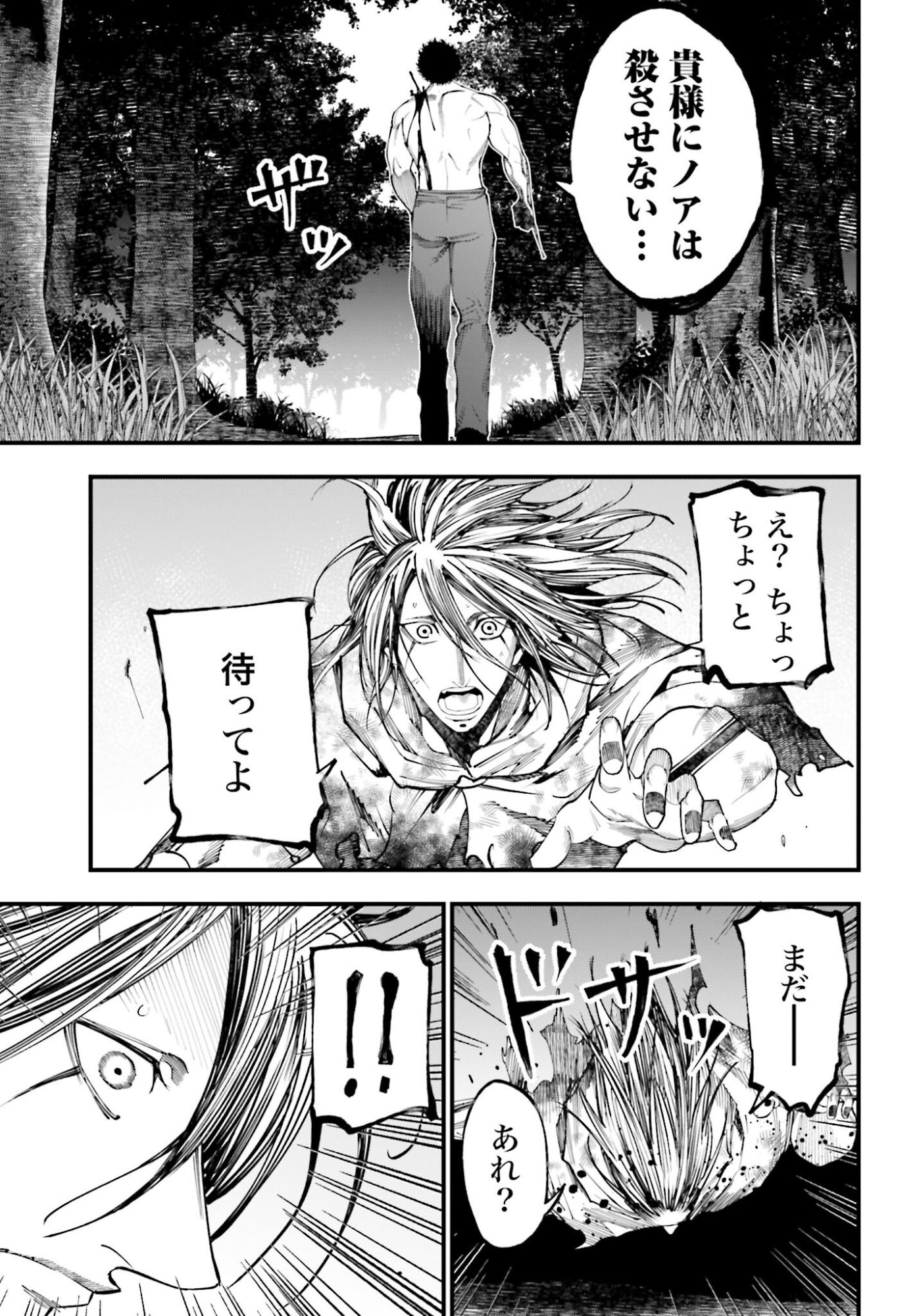 Shuumatsu no Valkyrie Kitan: Jack the Ripper no Jikenbo - Chapter 53 - Page 17