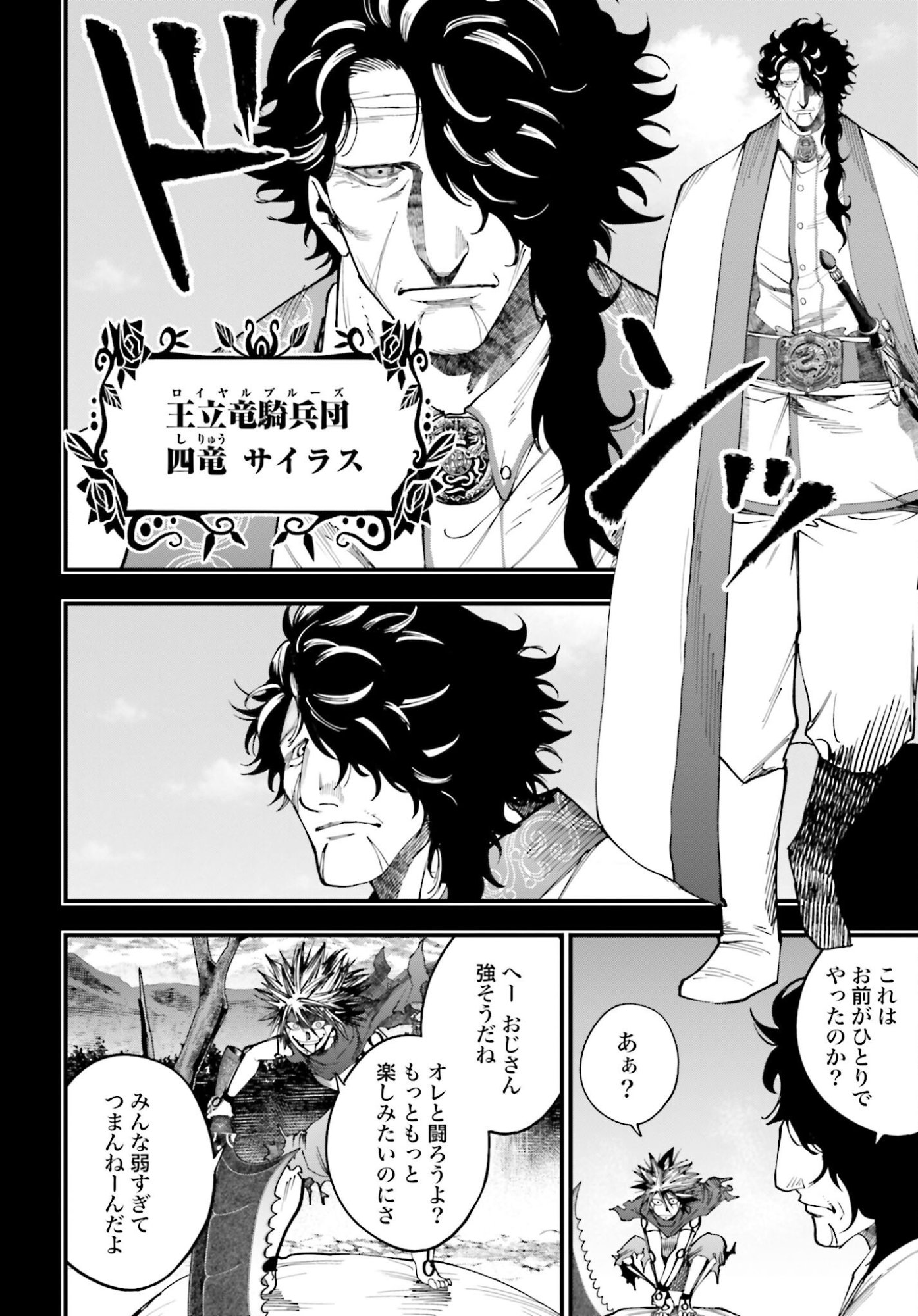 Shuumatsu no Valkyrie Kitan: Jack the Ripper no Jikenbo - Chapter 53 - Page 2