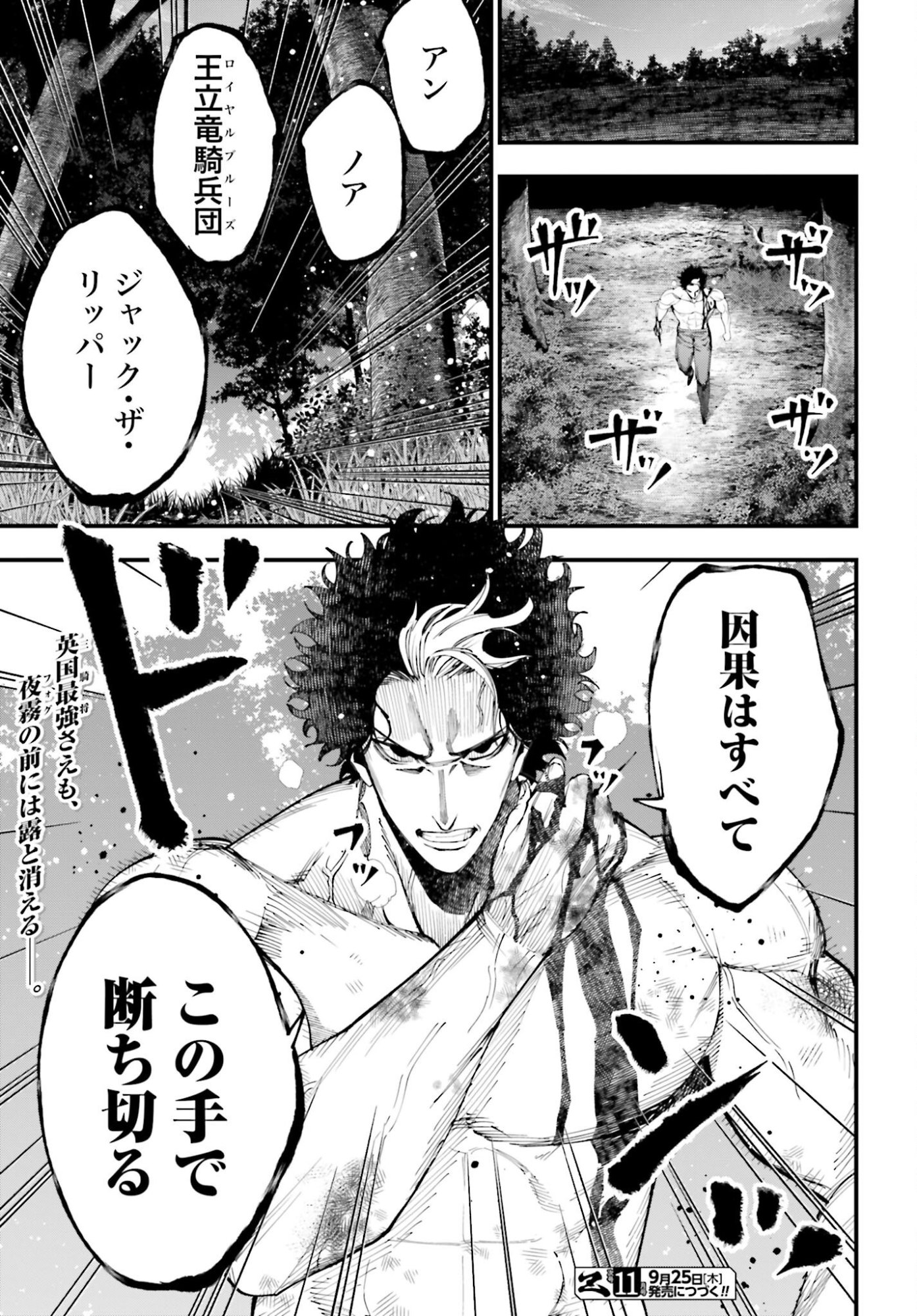 Shuumatsu no Valkyrie Kitan: Jack the Ripper no Jikenbo - Chapter 53 - Page 21