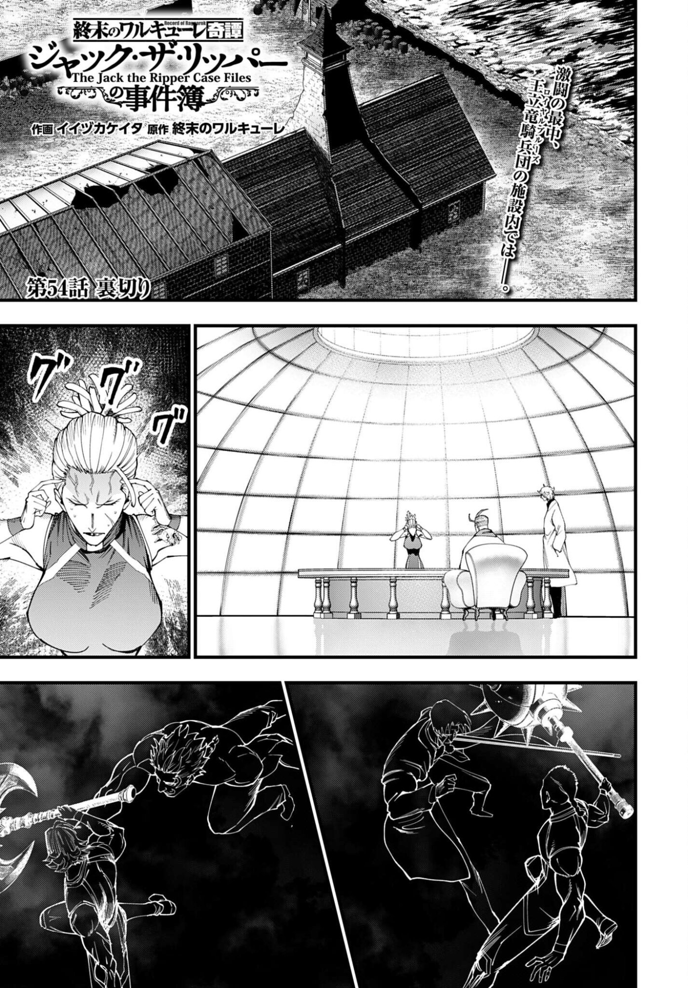 Shuumatsu no Valkyrie Kitan: Jack the Ripper no Jikenbo - Chapter 54 - Page 1