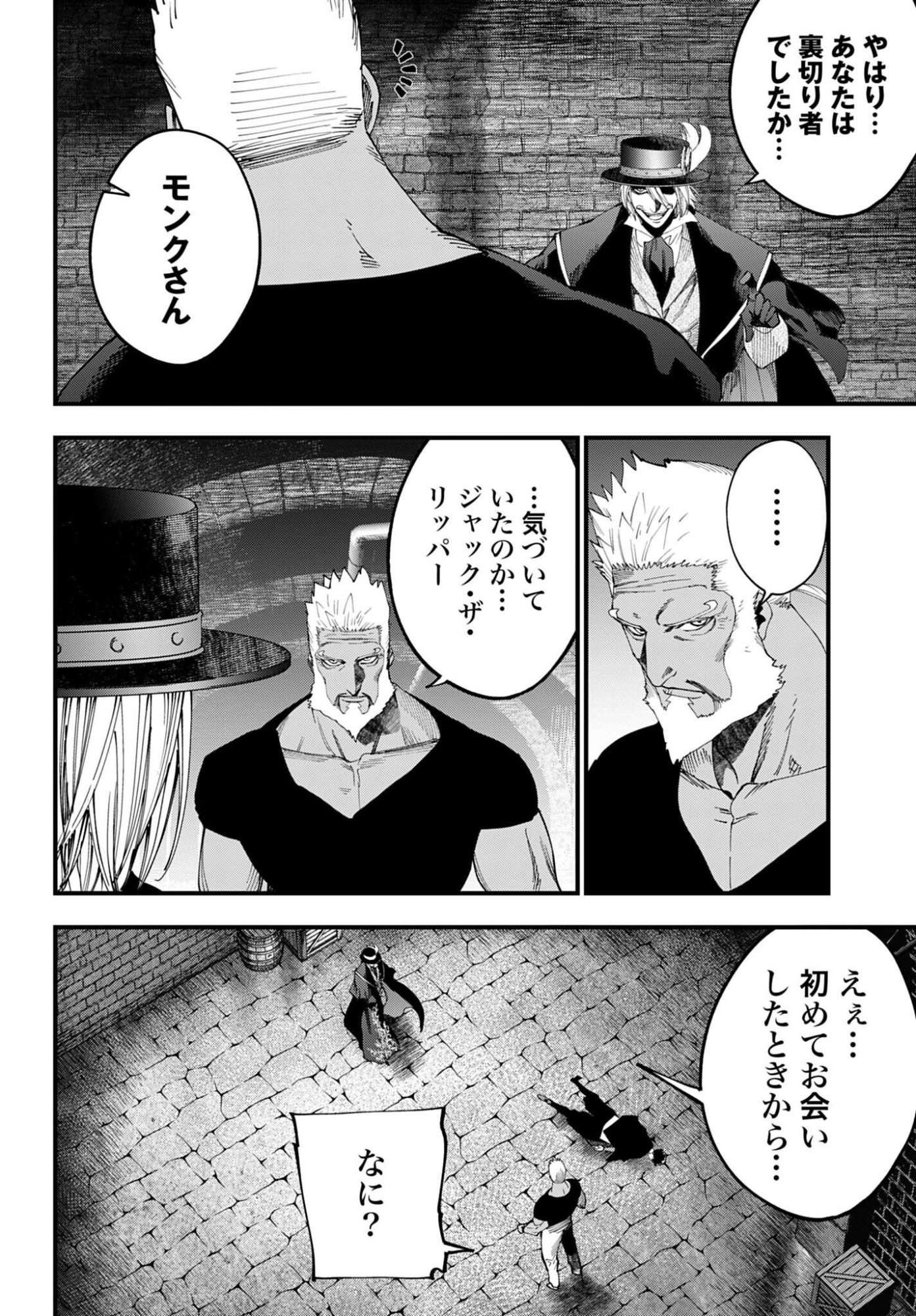 Shuumatsu no Valkyrie Kitan: Jack the Ripper no Jikenbo - Chapter 54 - Page 20