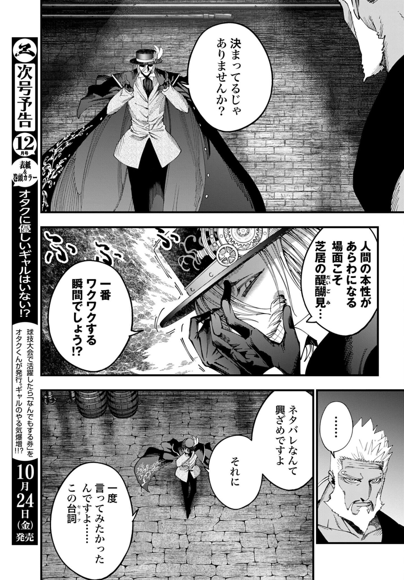 Shuumatsu no Valkyrie Kitan: Jack the Ripper no Jikenbo - Chapter 54 - Page 23