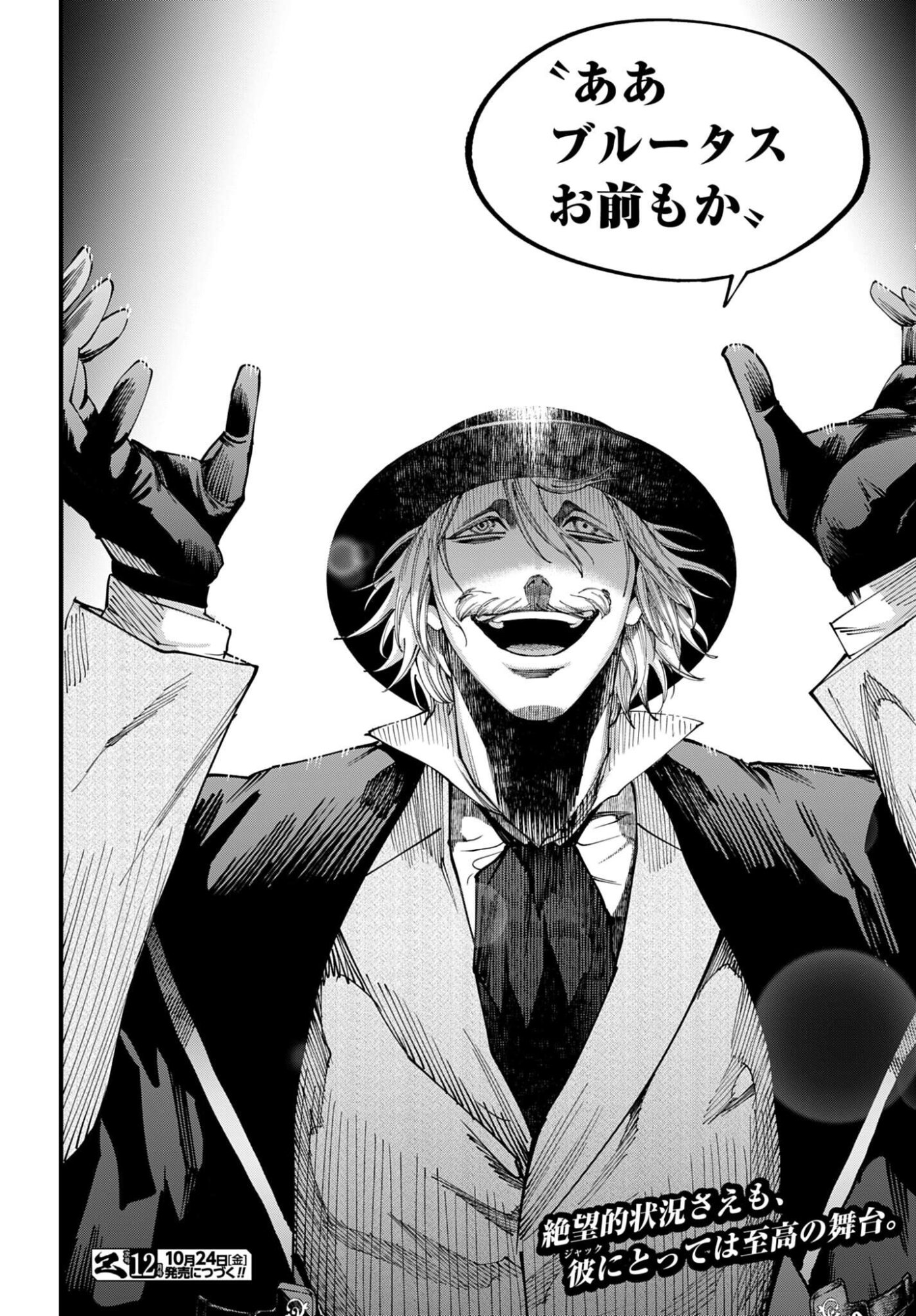Shuumatsu no Valkyrie Kitan: Jack the Ripper no Jikenbo - Chapter 54 - Page 24