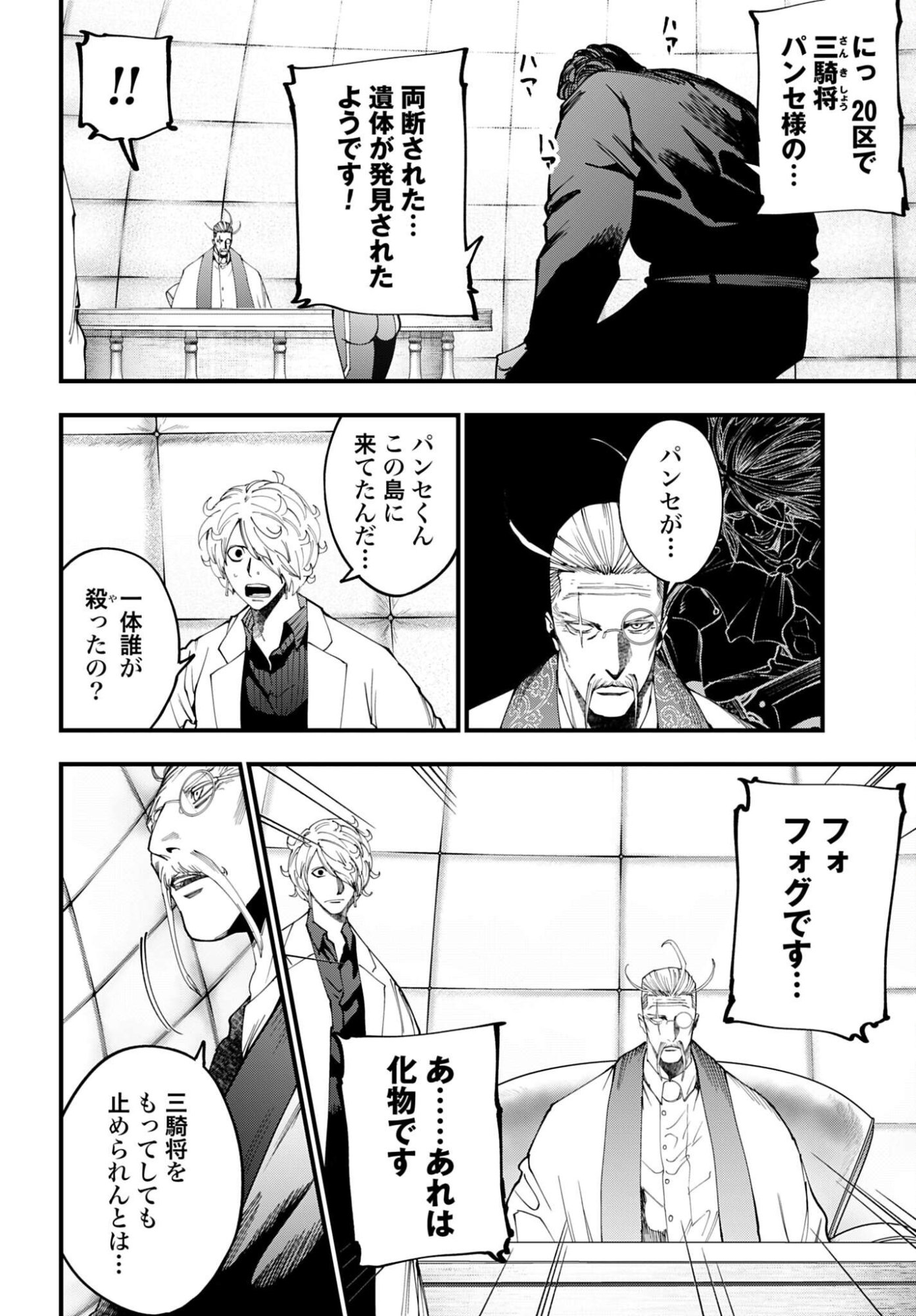 Shuumatsu no Valkyrie Kitan: Jack the Ripper no Jikenbo - Chapter 54 - Page 4
