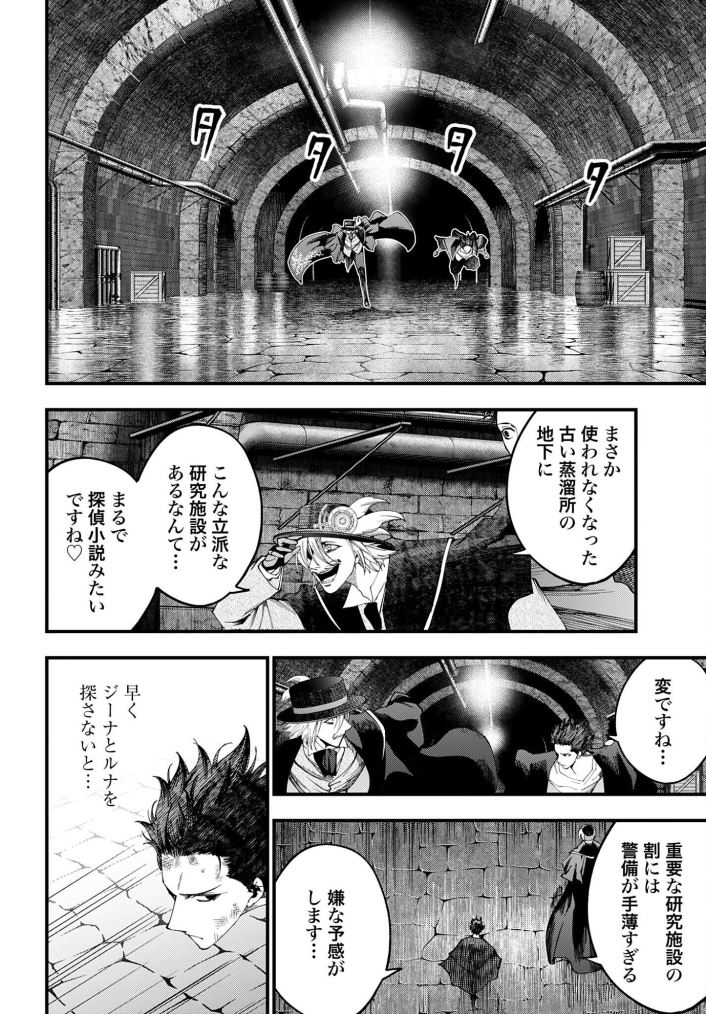 Shuumatsu no Valkyrie Kitan: Jack the Ripper no Jikenbo - Chapter 54 - Page 8