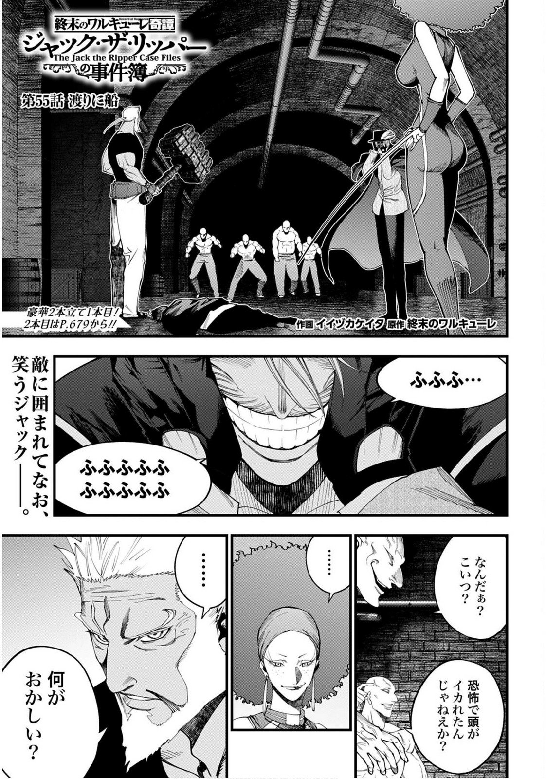 Shuumatsu no Valkyrie Kitan: Jack the Ripper no Jikenbo - Chapter 55 - Page 1