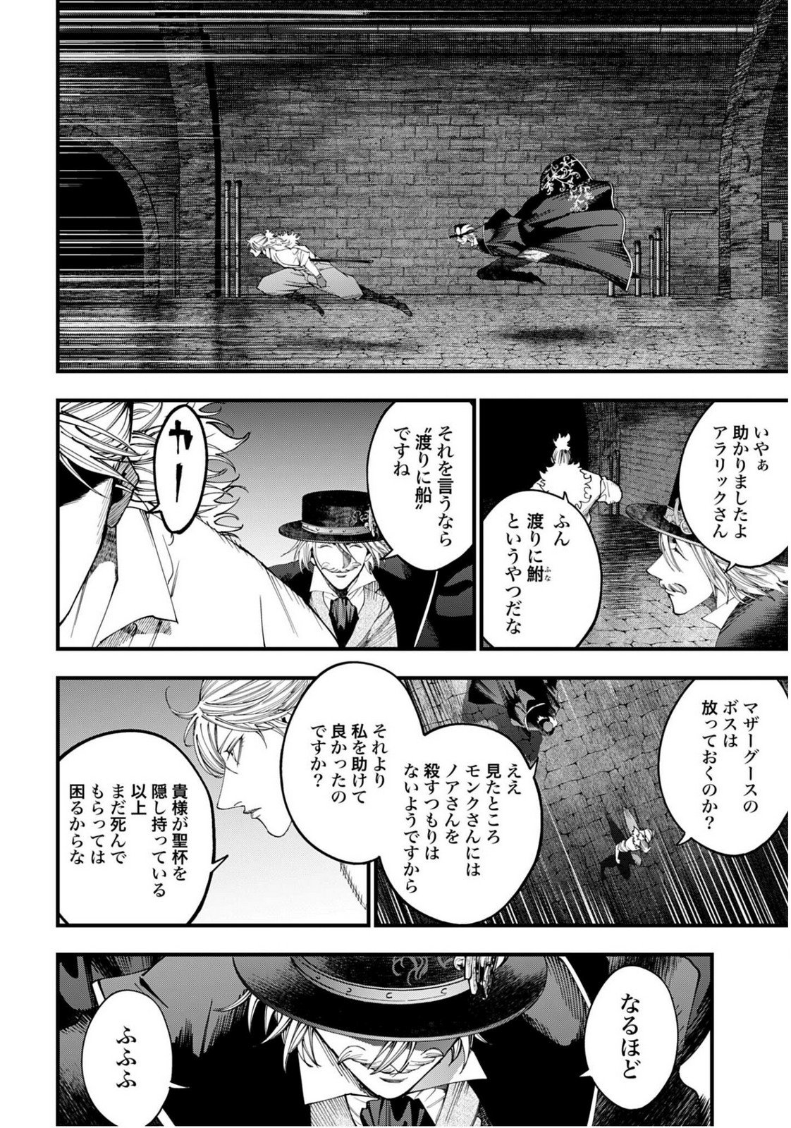 Shuumatsu no Valkyrie Kitan: Jack the Ripper no Jikenbo - Chapter 55 - Page 16