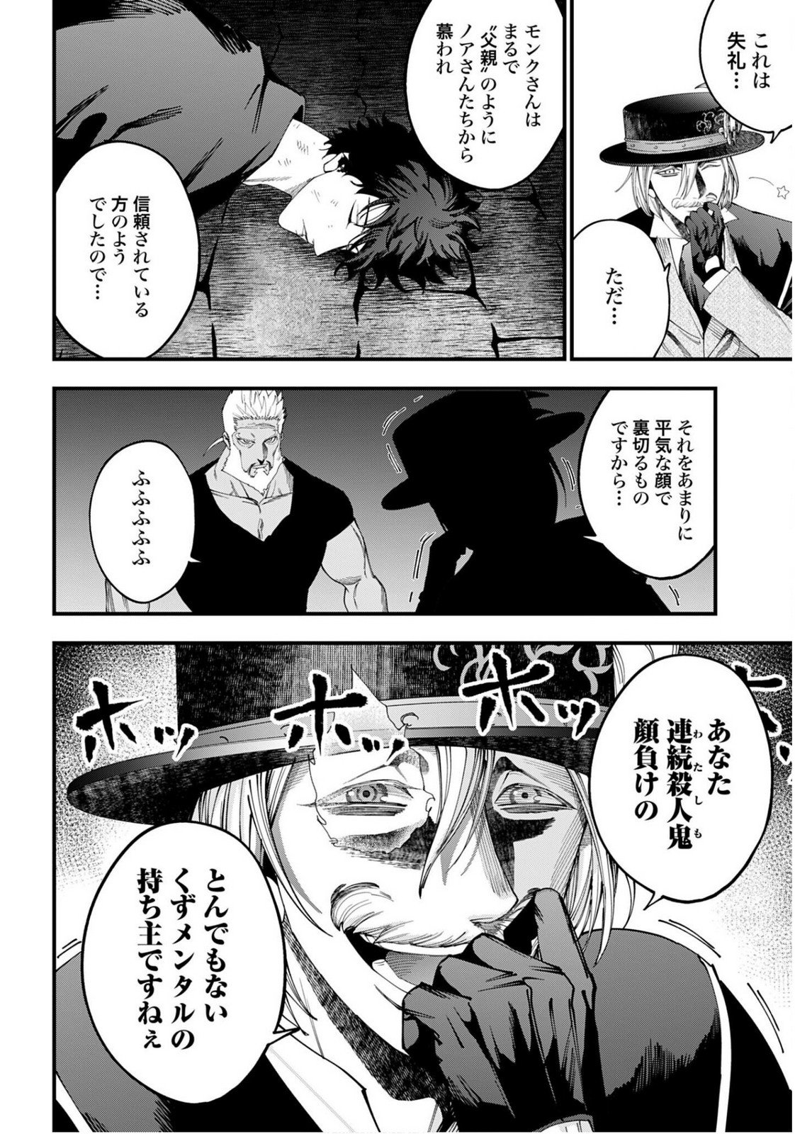 Shuumatsu no Valkyrie Kitan: Jack the Ripper no Jikenbo - Chapter 55 - Page 2