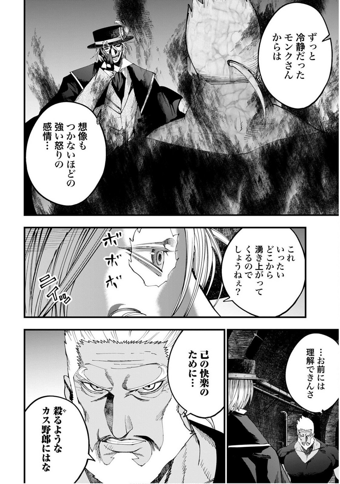 Shuumatsu no Valkyrie Kitan: Jack the Ripper no Jikenbo - Chapter 55 - Page 6