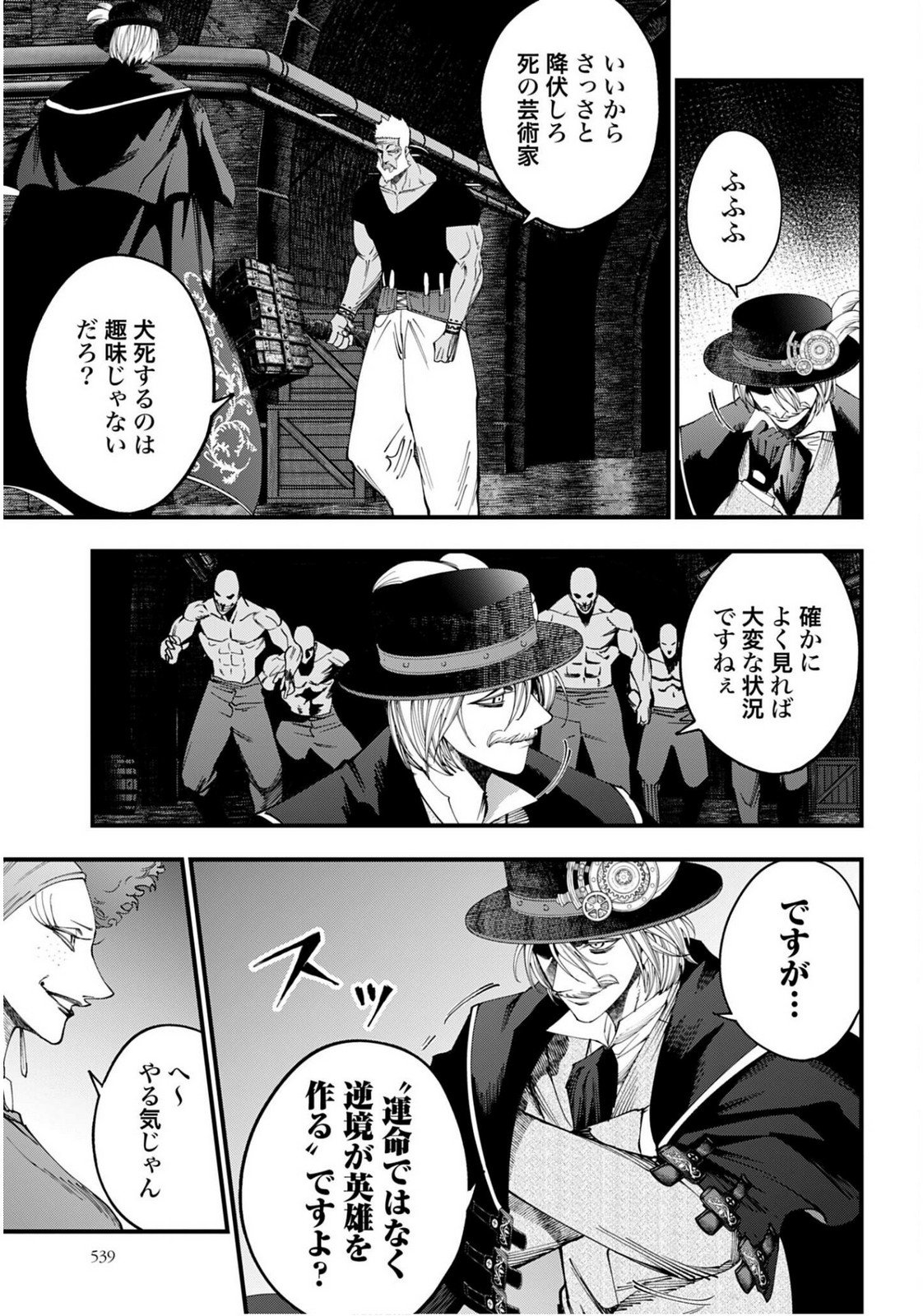 Shuumatsu no Valkyrie Kitan: Jack the Ripper no Jikenbo - Chapter 55 - Page 7