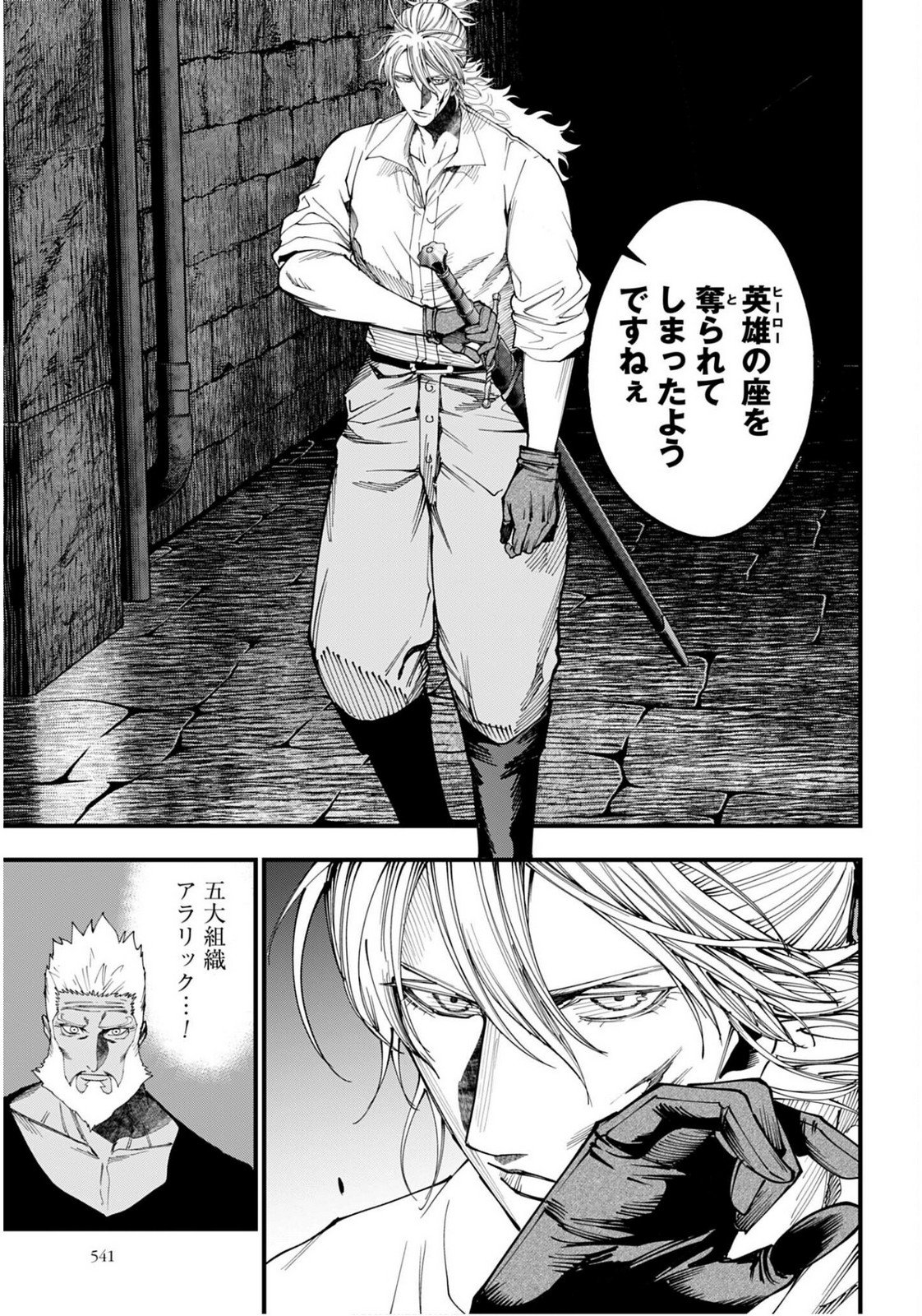 Shuumatsu no Valkyrie Kitan: Jack the Ripper no Jikenbo - Chapter 55 - Page 9