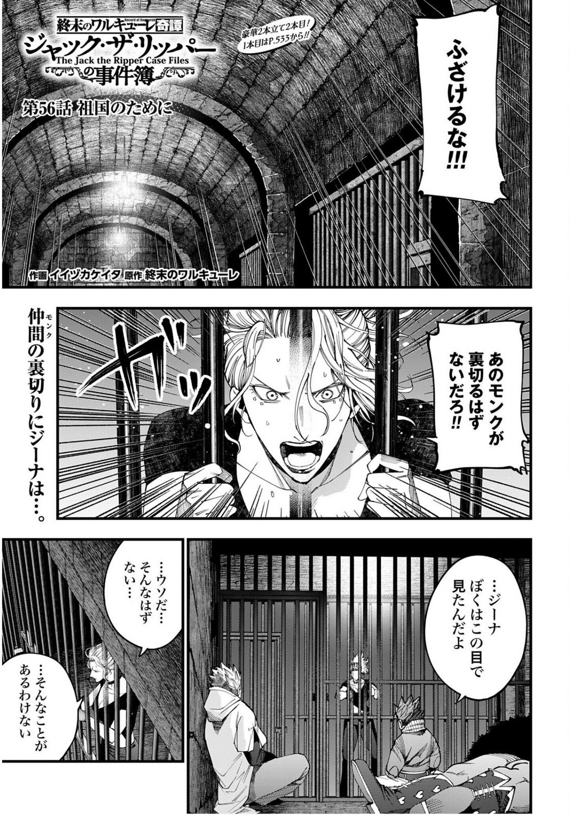Shuumatsu no Valkyrie Kitan: Jack the Ripper no Jikenbo - Chapter 56 - Page 1
