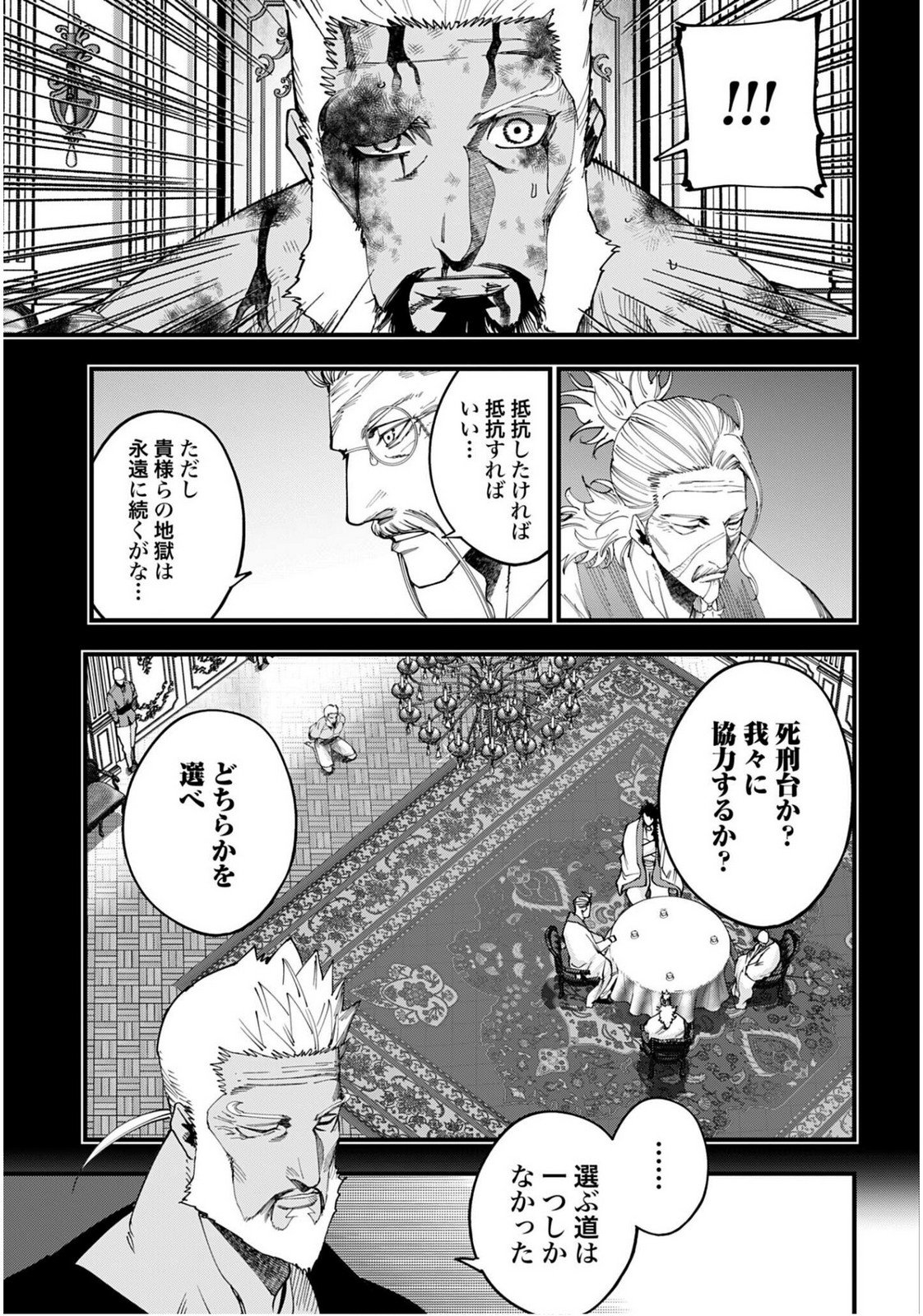 Shuumatsu no Valkyrie Kitan: Jack the Ripper no Jikenbo - Chapter 56 - Page 13
