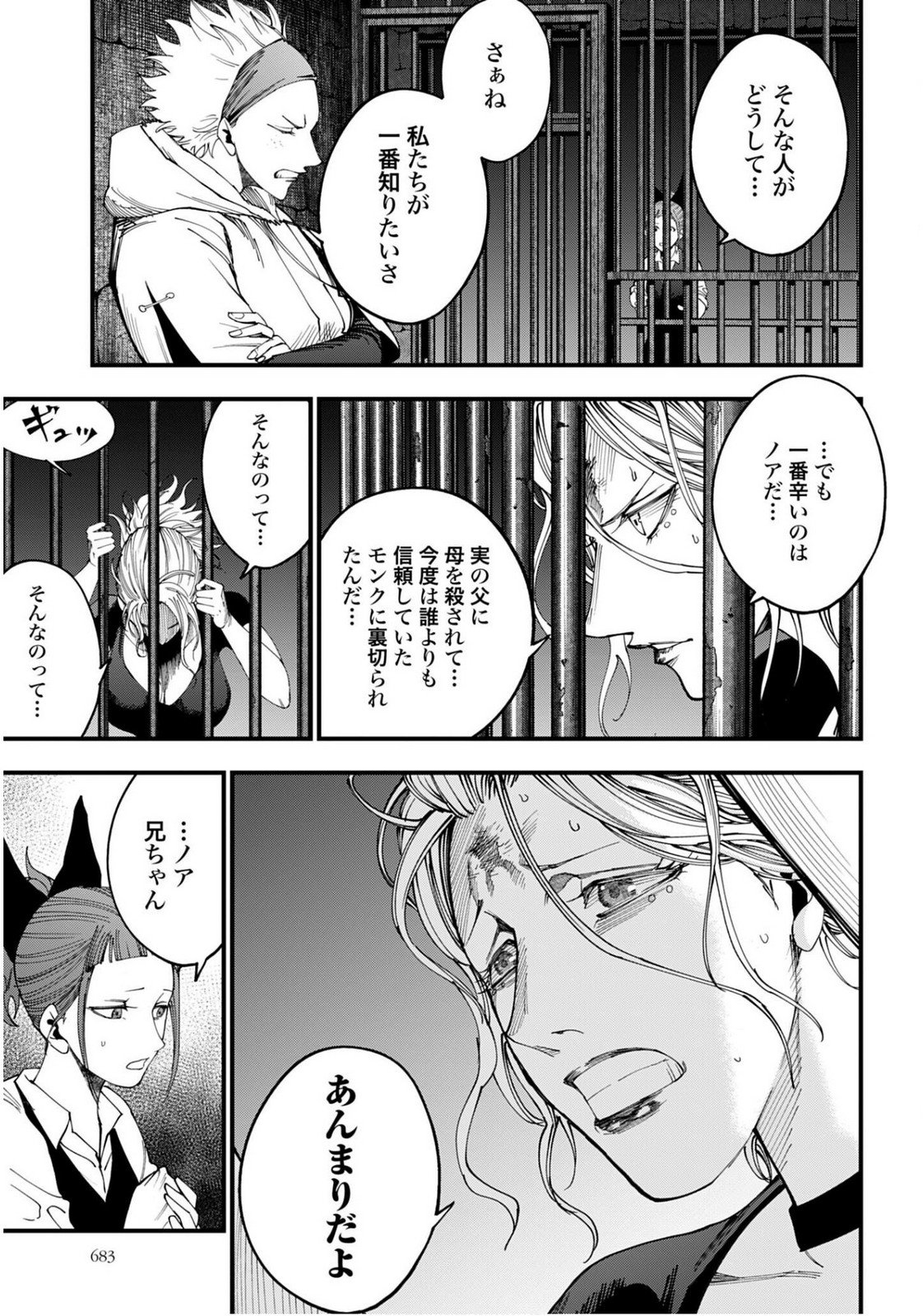 Shuumatsu no Valkyrie Kitan: Jack the Ripper no Jikenbo - Chapter 56 - Page 5