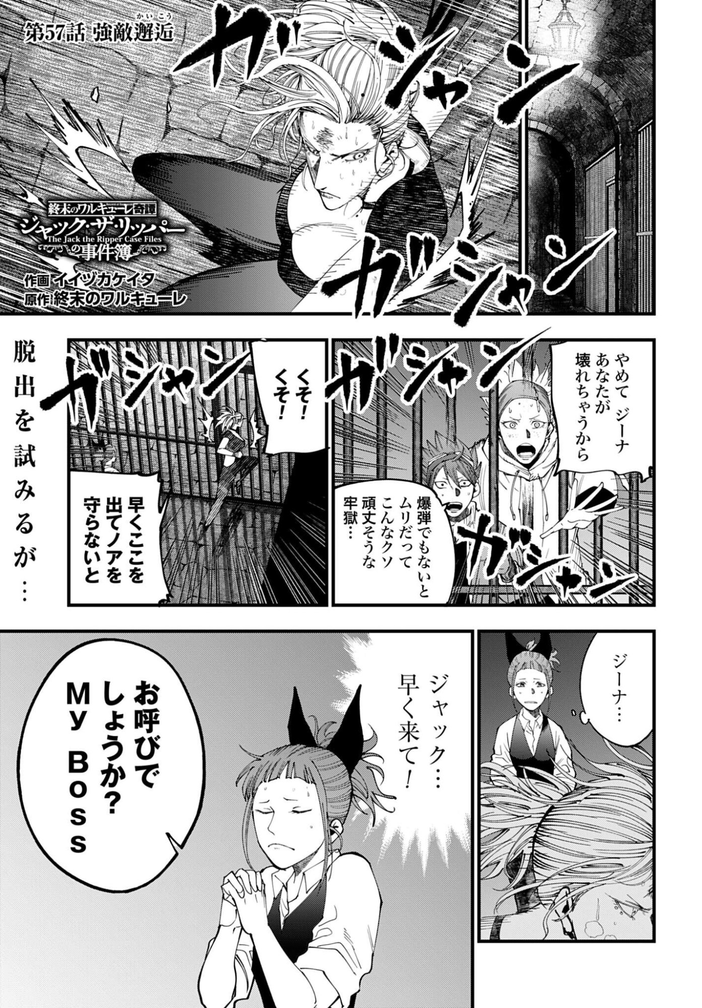 Shuumatsu no Valkyrie Kitan: Jack the Ripper no Jikenbo - Chapter 57 - Page 1